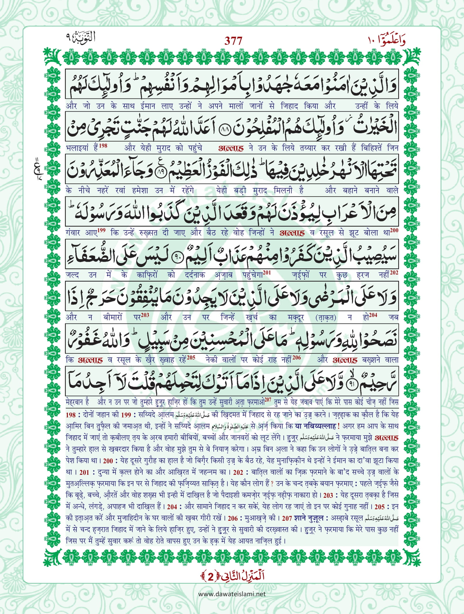 Surah Taubah