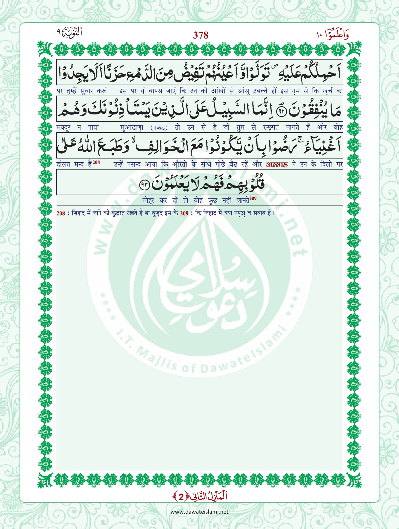 Surah Taubah