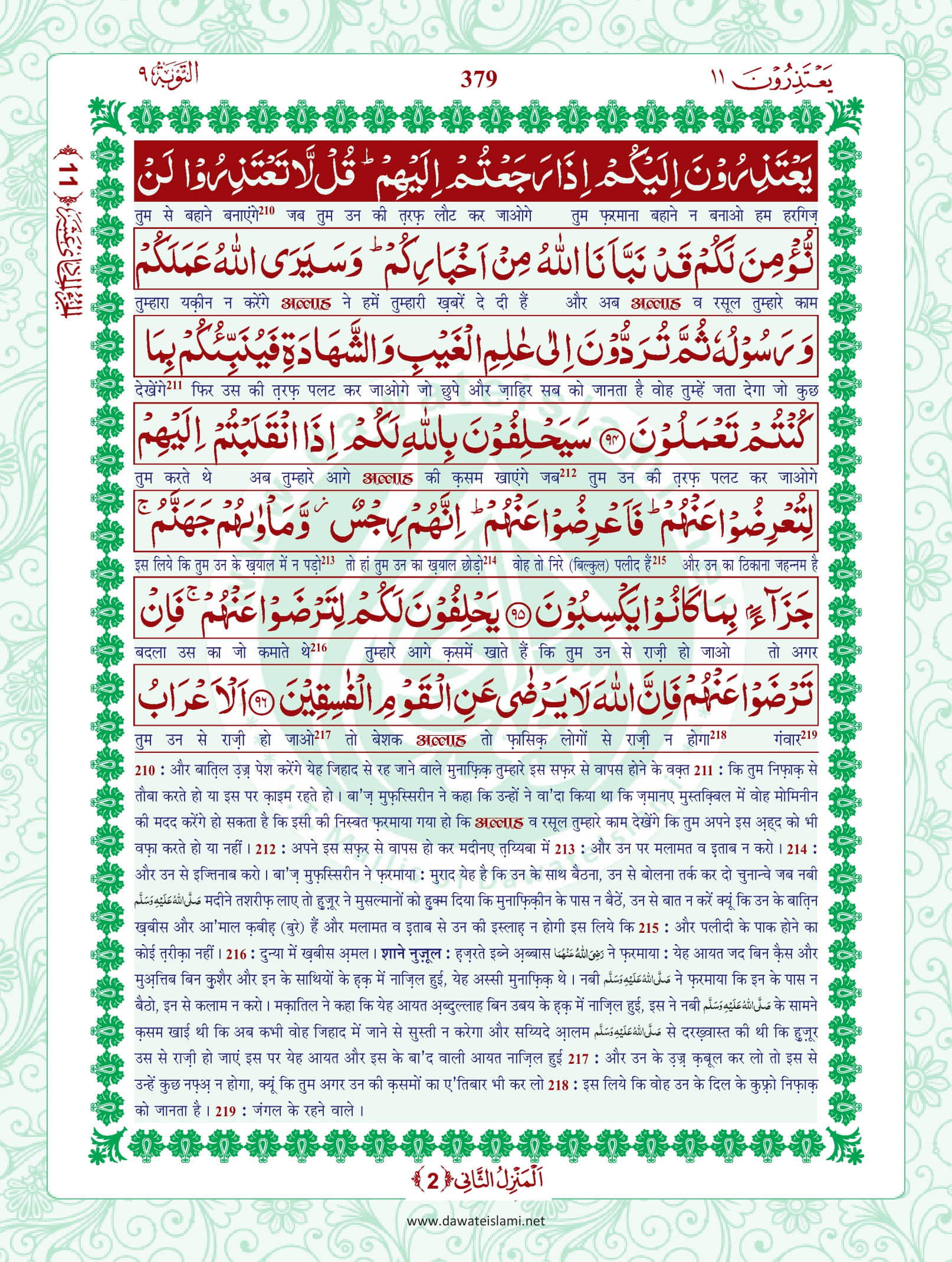 Surah Taubah