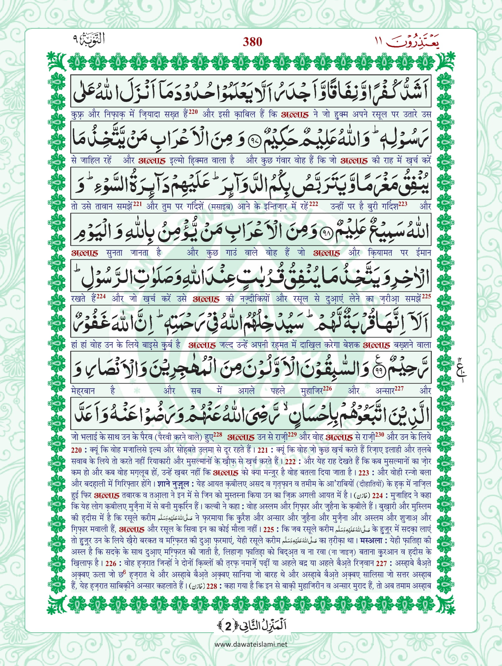 Surah Taubah