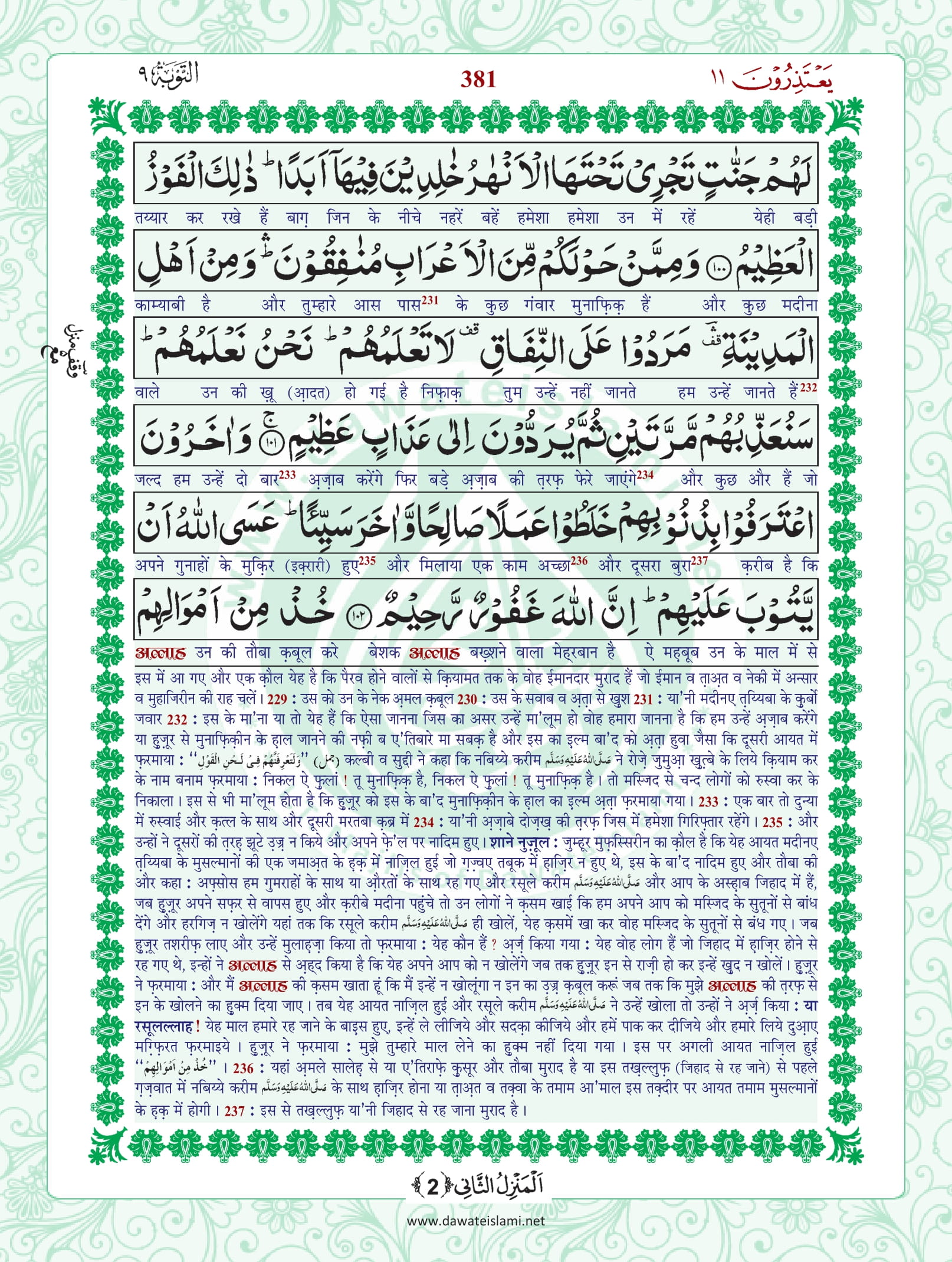 Surah Taubah