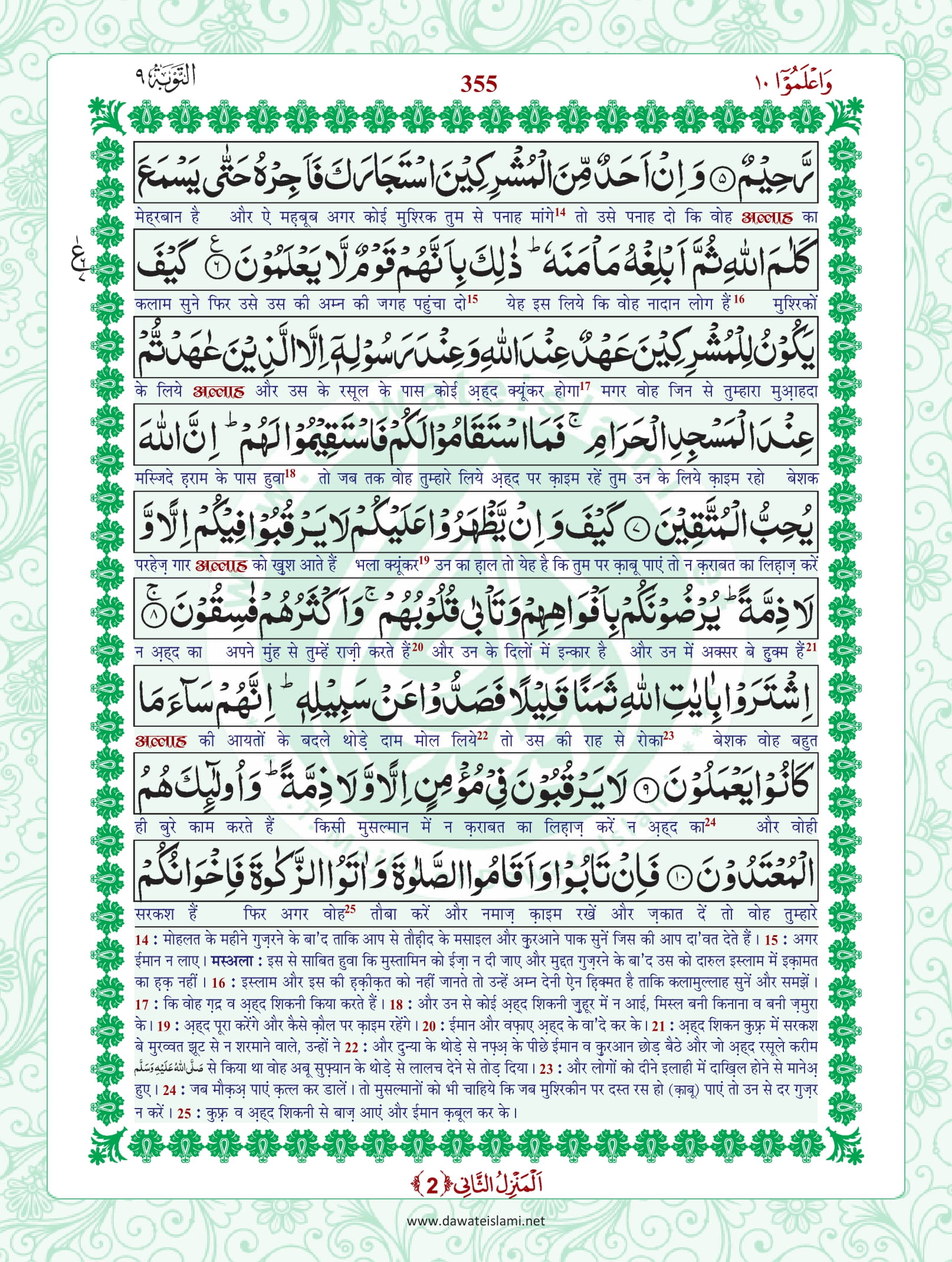 Surah Taubah