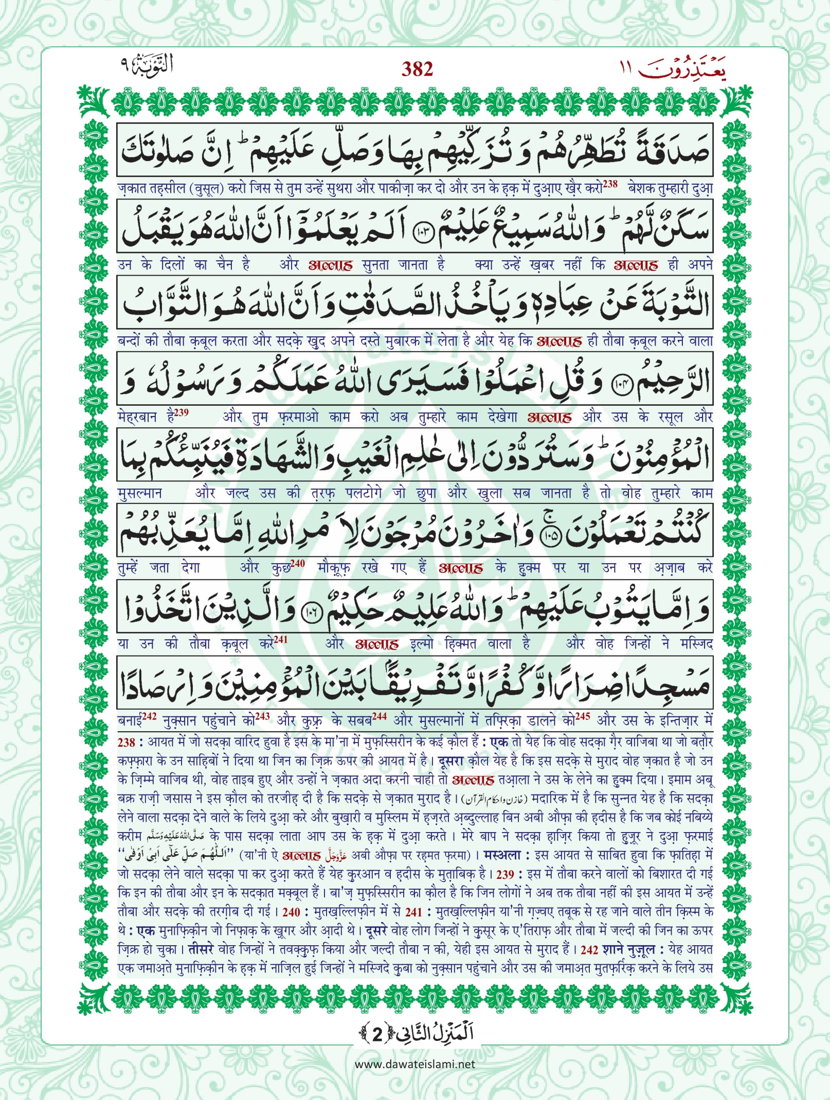Surah Taubah