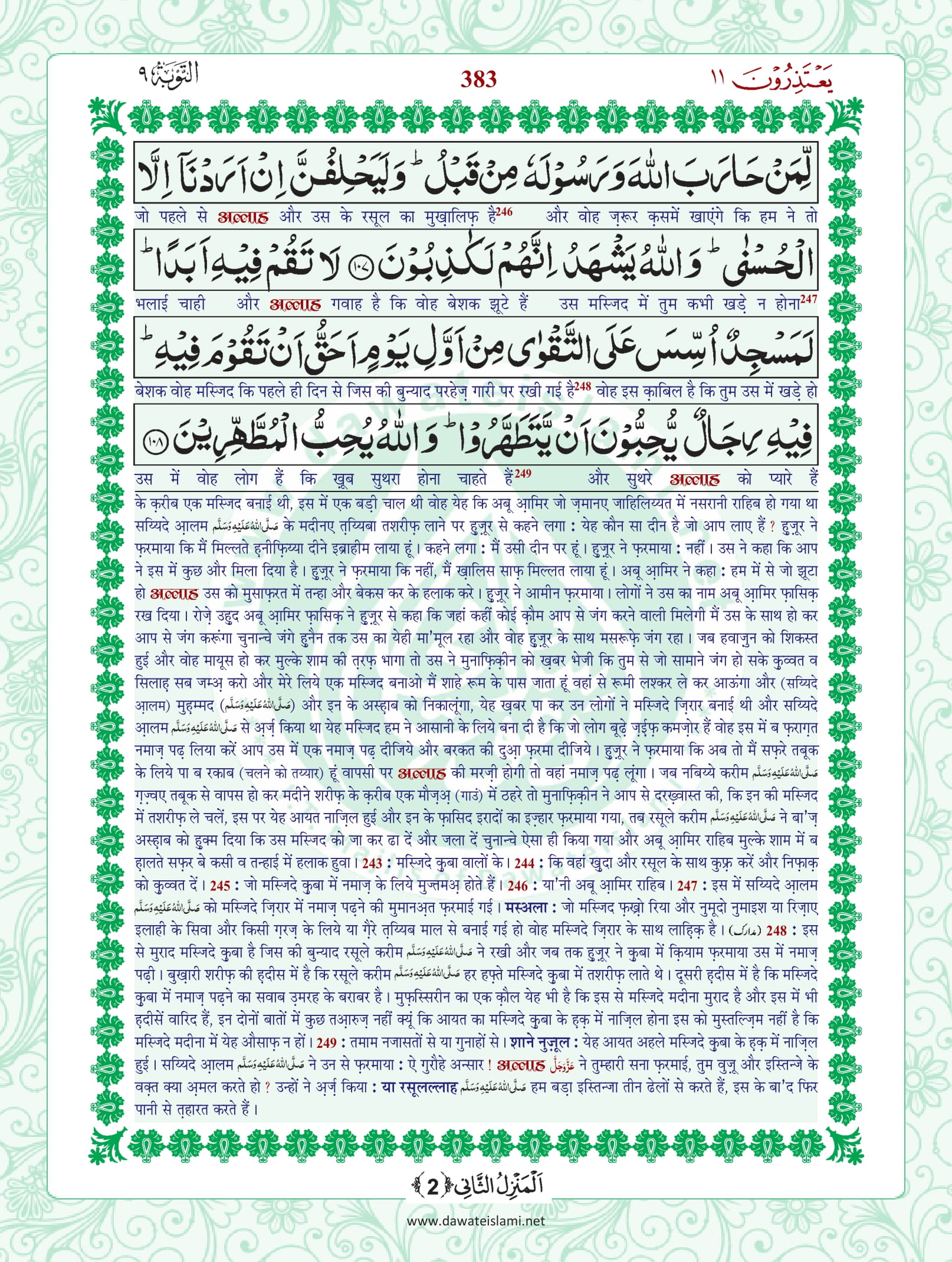 Surah Taubah