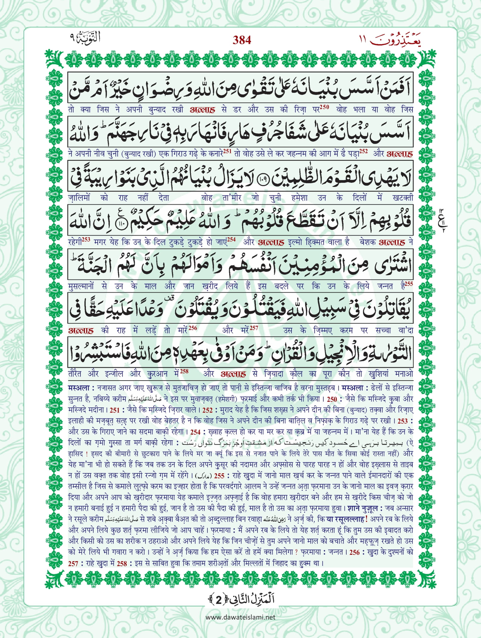 Surah Taubah