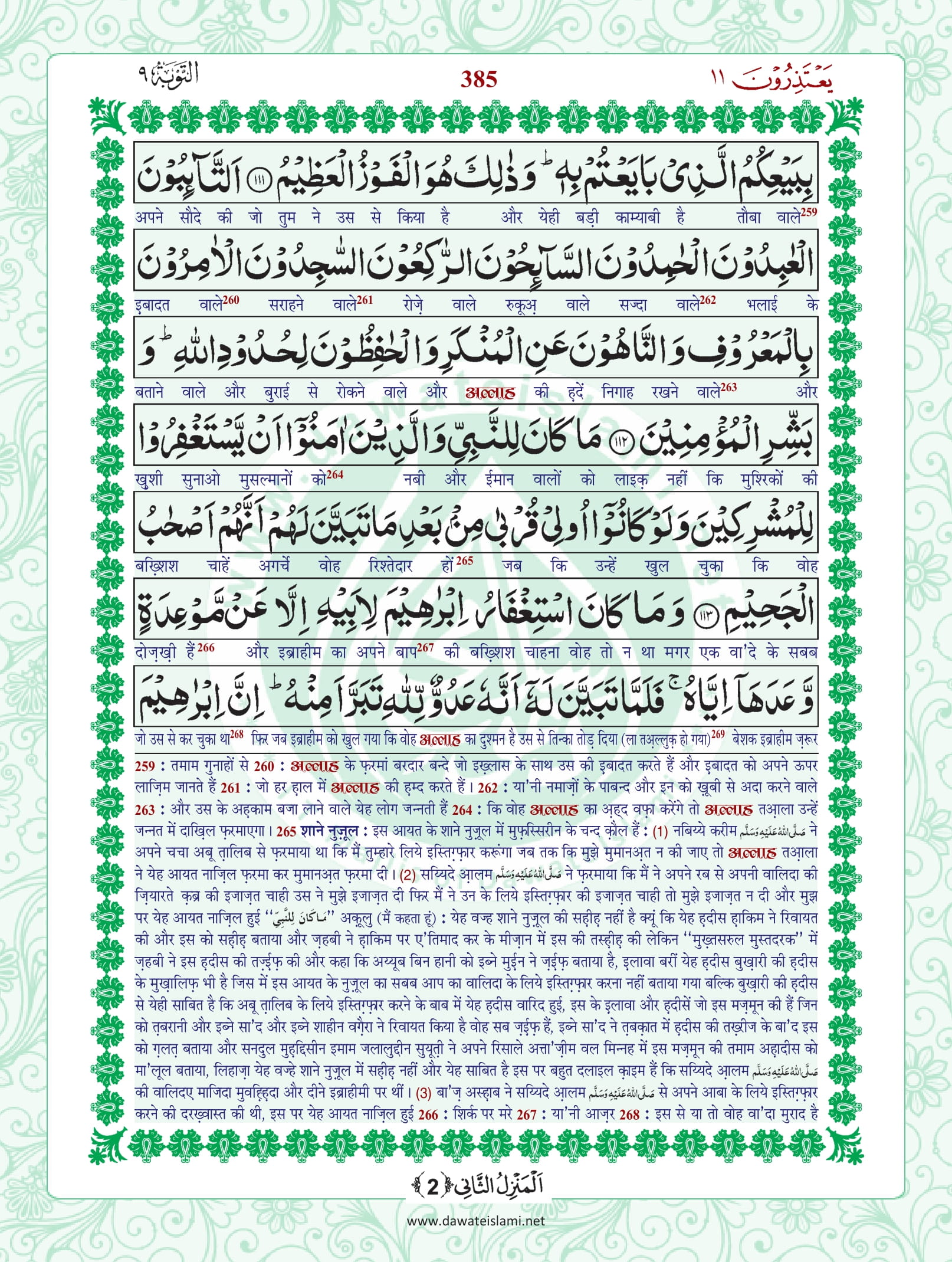 Surah Taubah