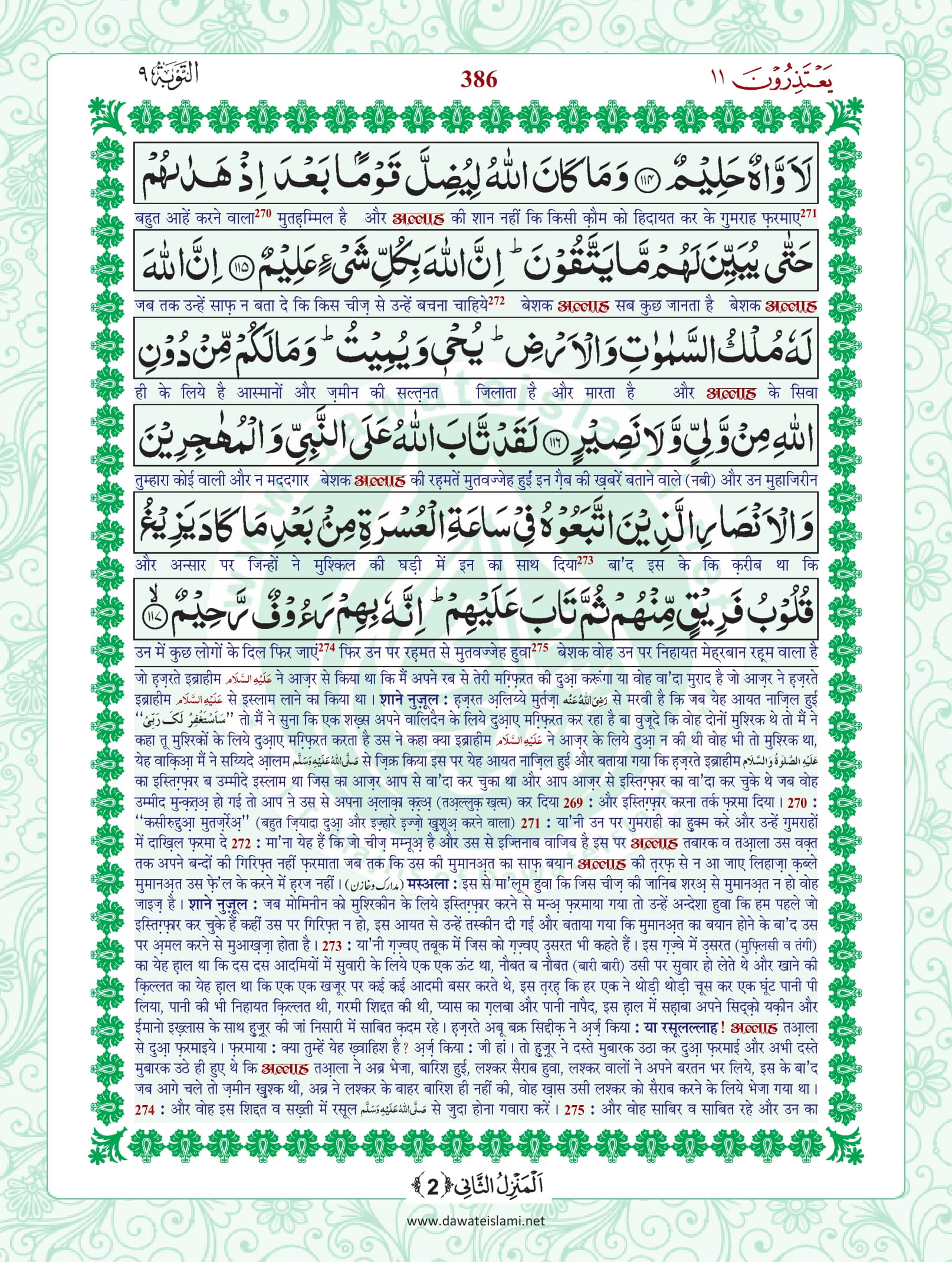 Surah Taubah