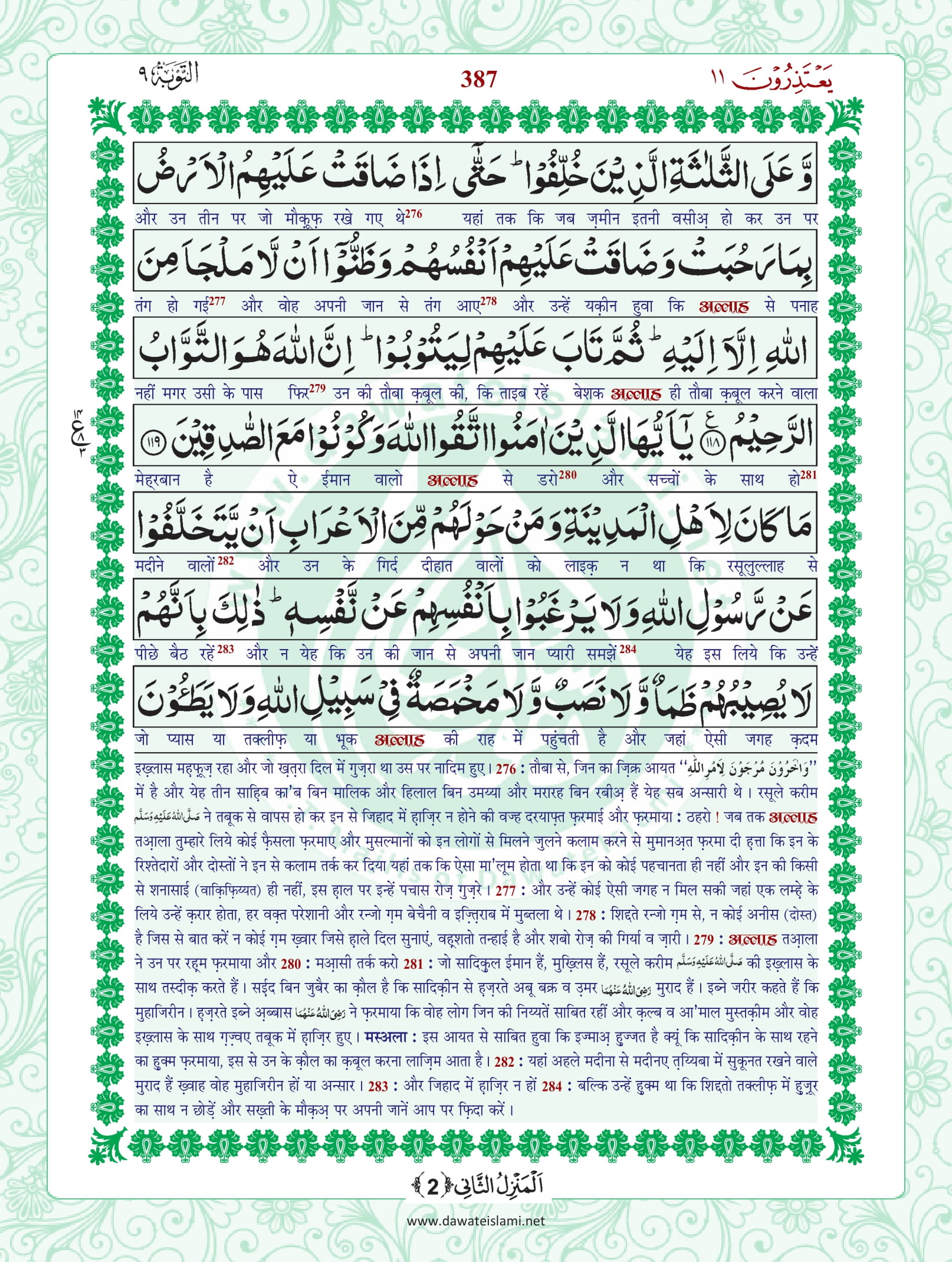 Surah Taubah