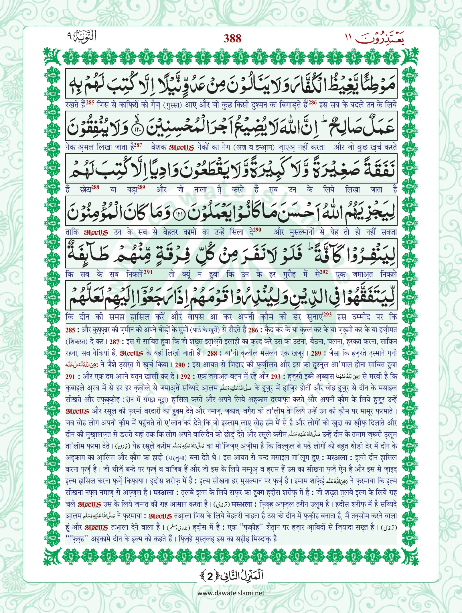 Surah Taubah