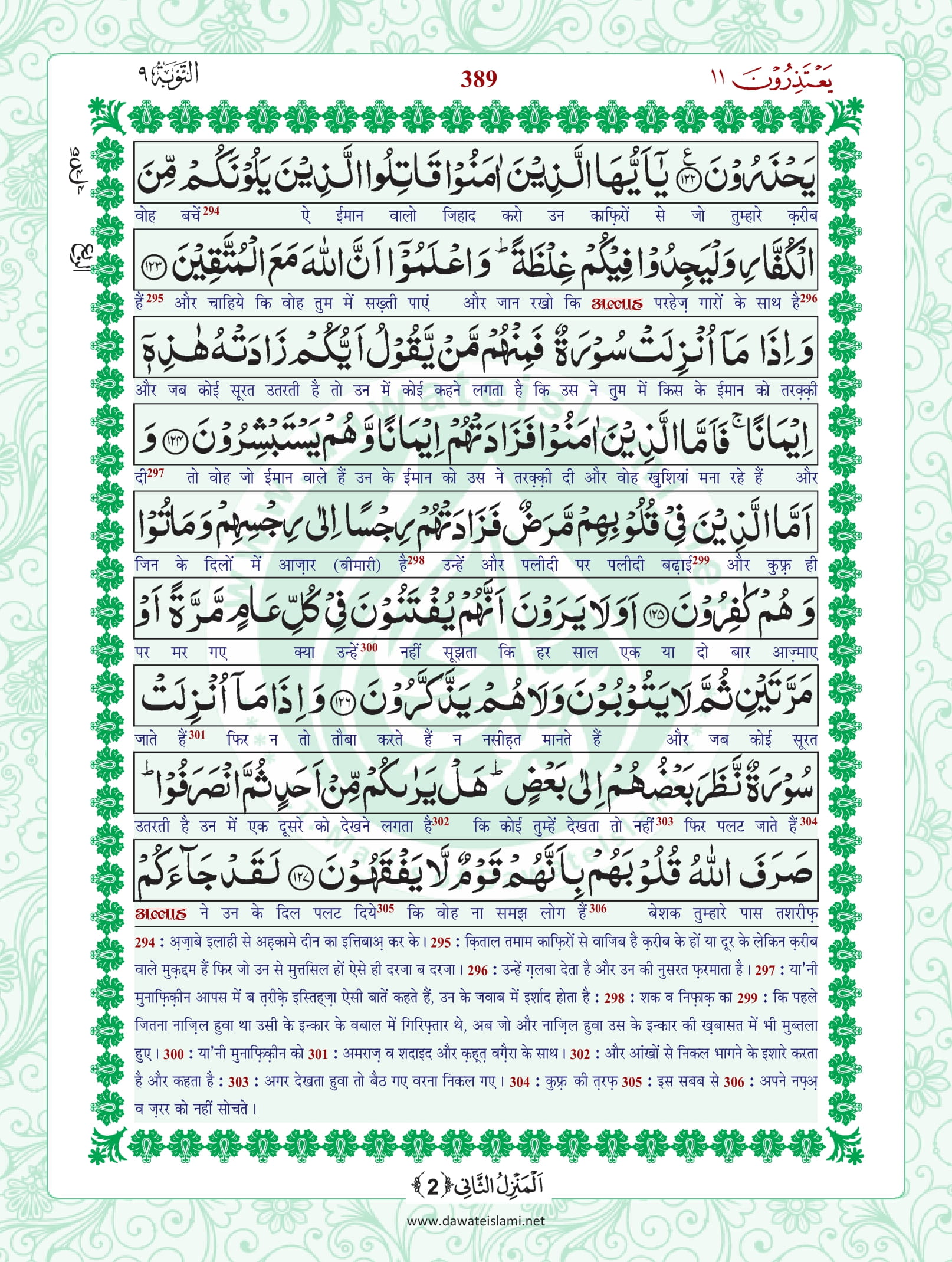 Surah Taubah
