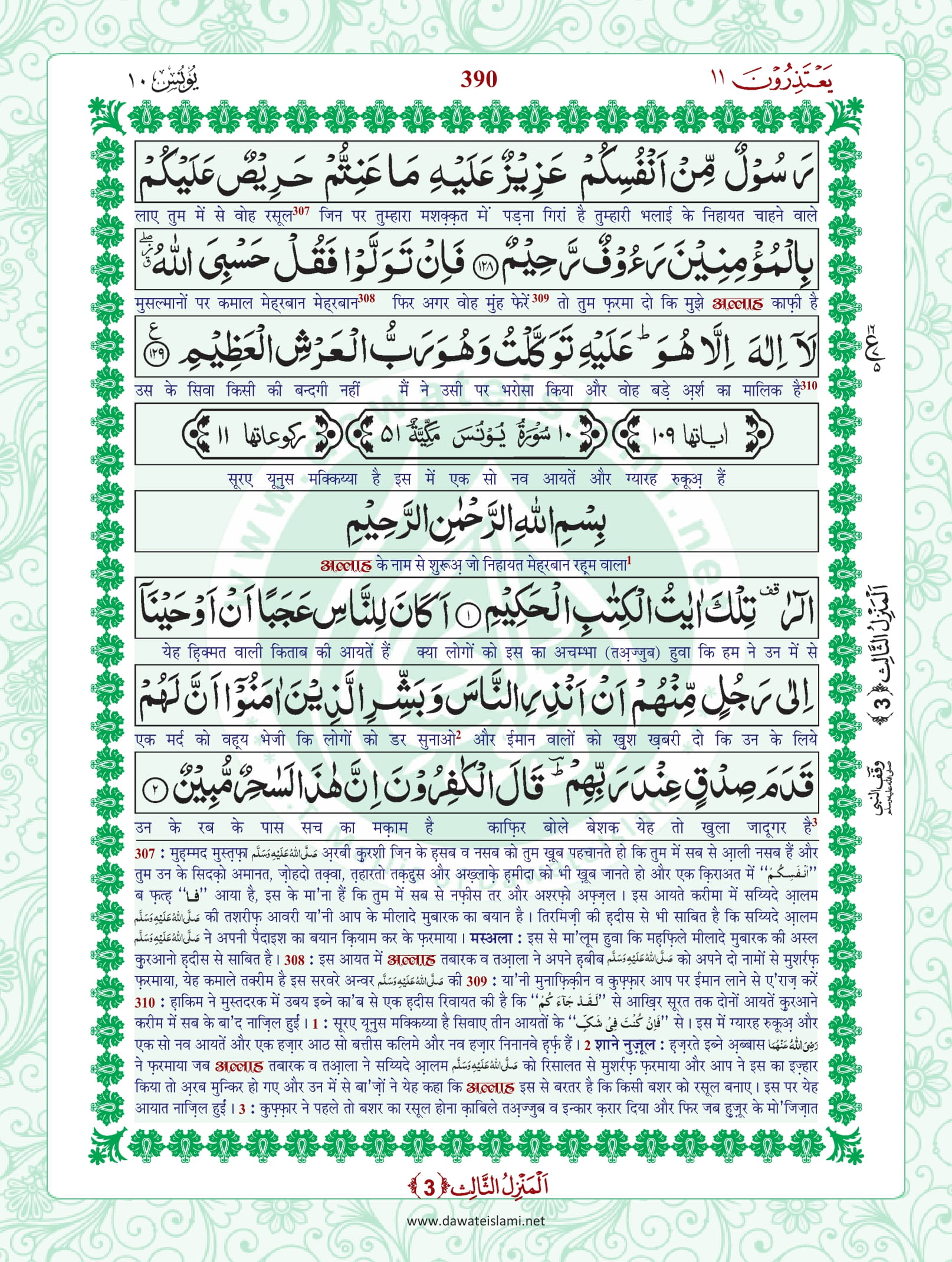 Surah Taubah