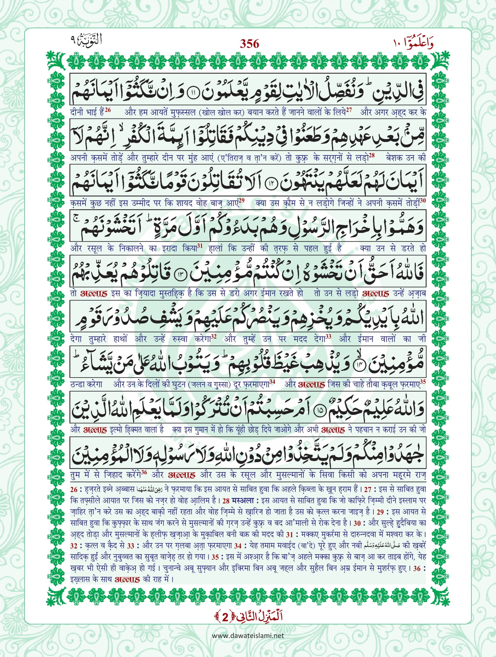 Surah Taubah