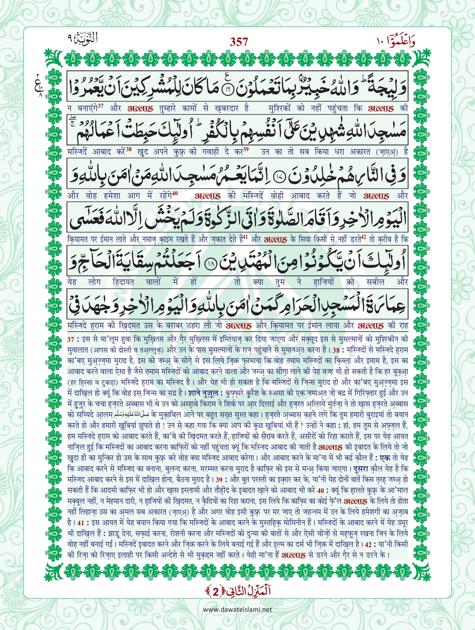 Surah Taubah