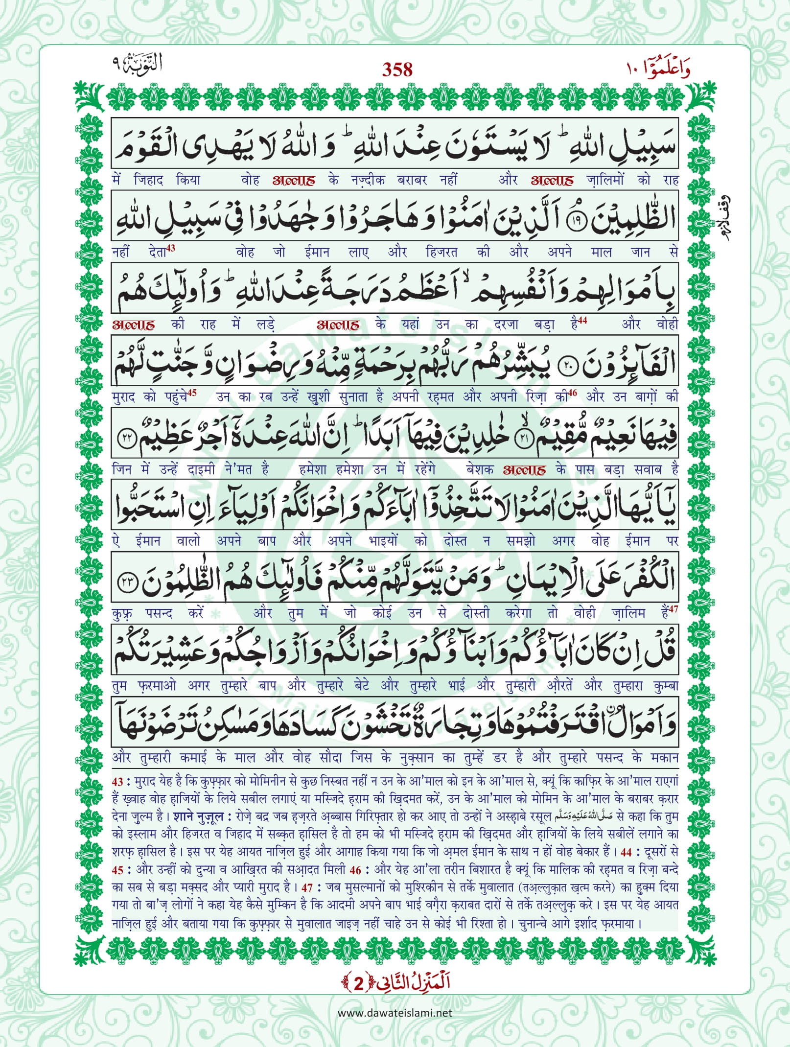 Surah Taubah