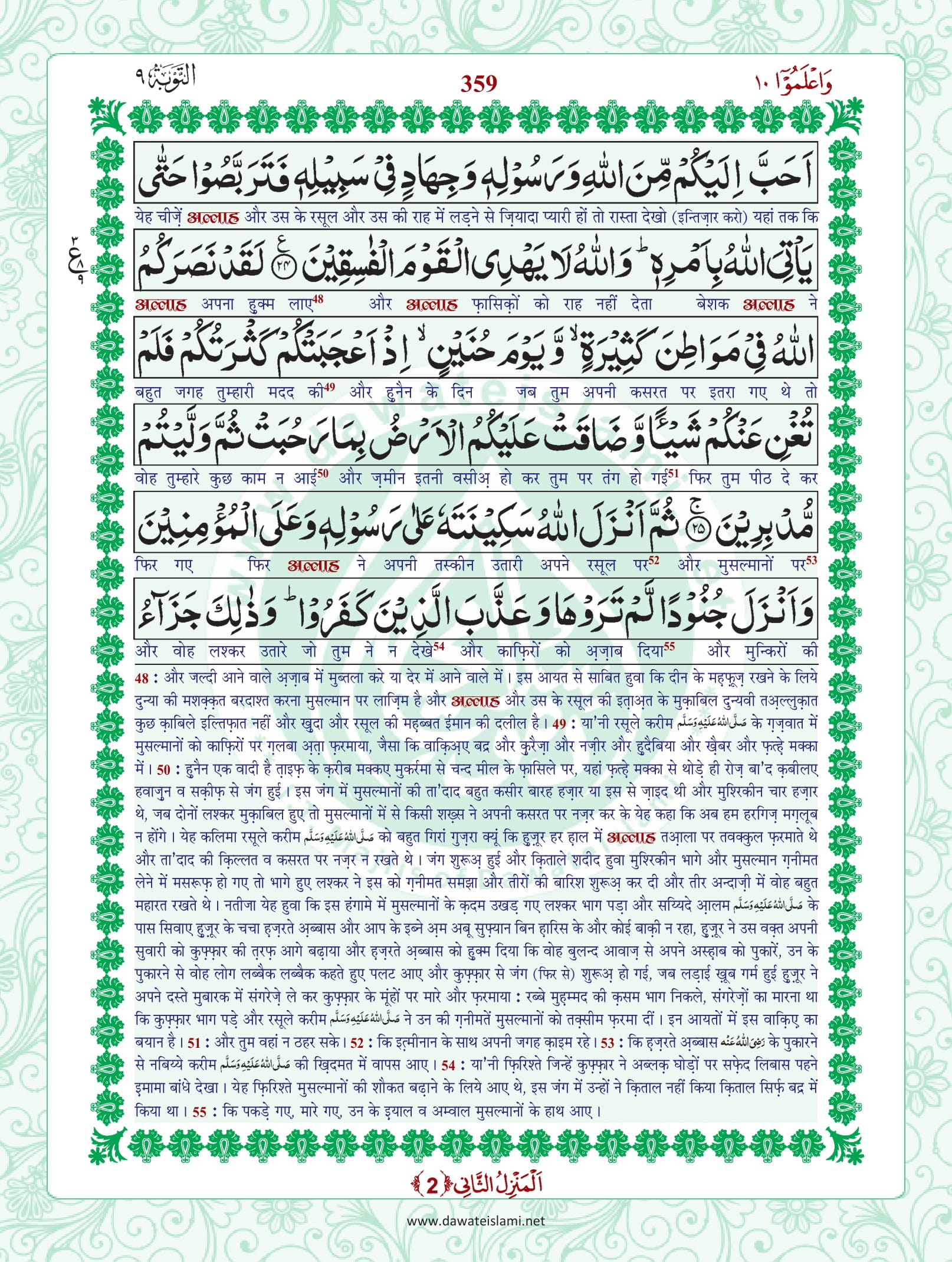 Surah Taubah