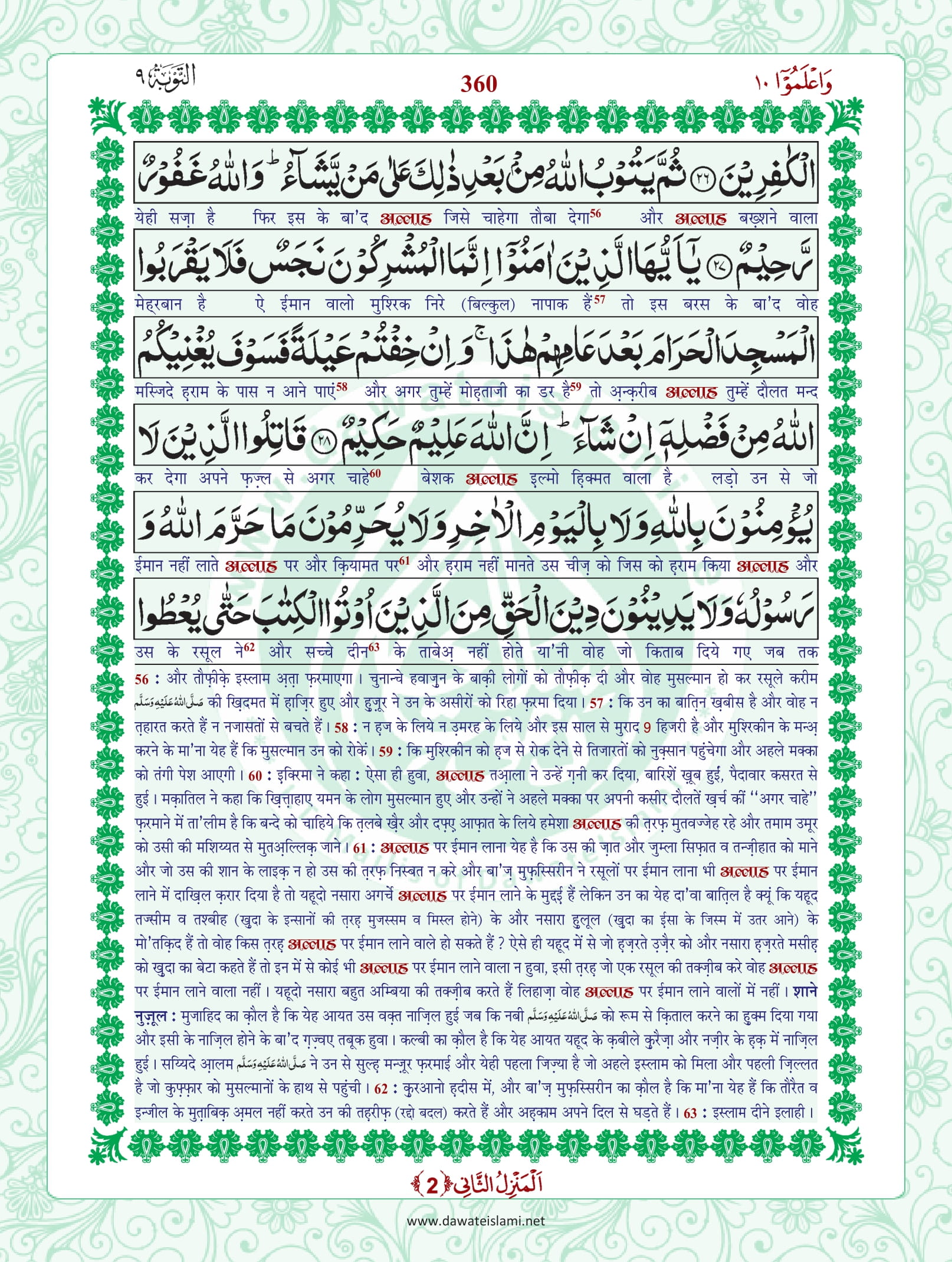 Surah Taubah