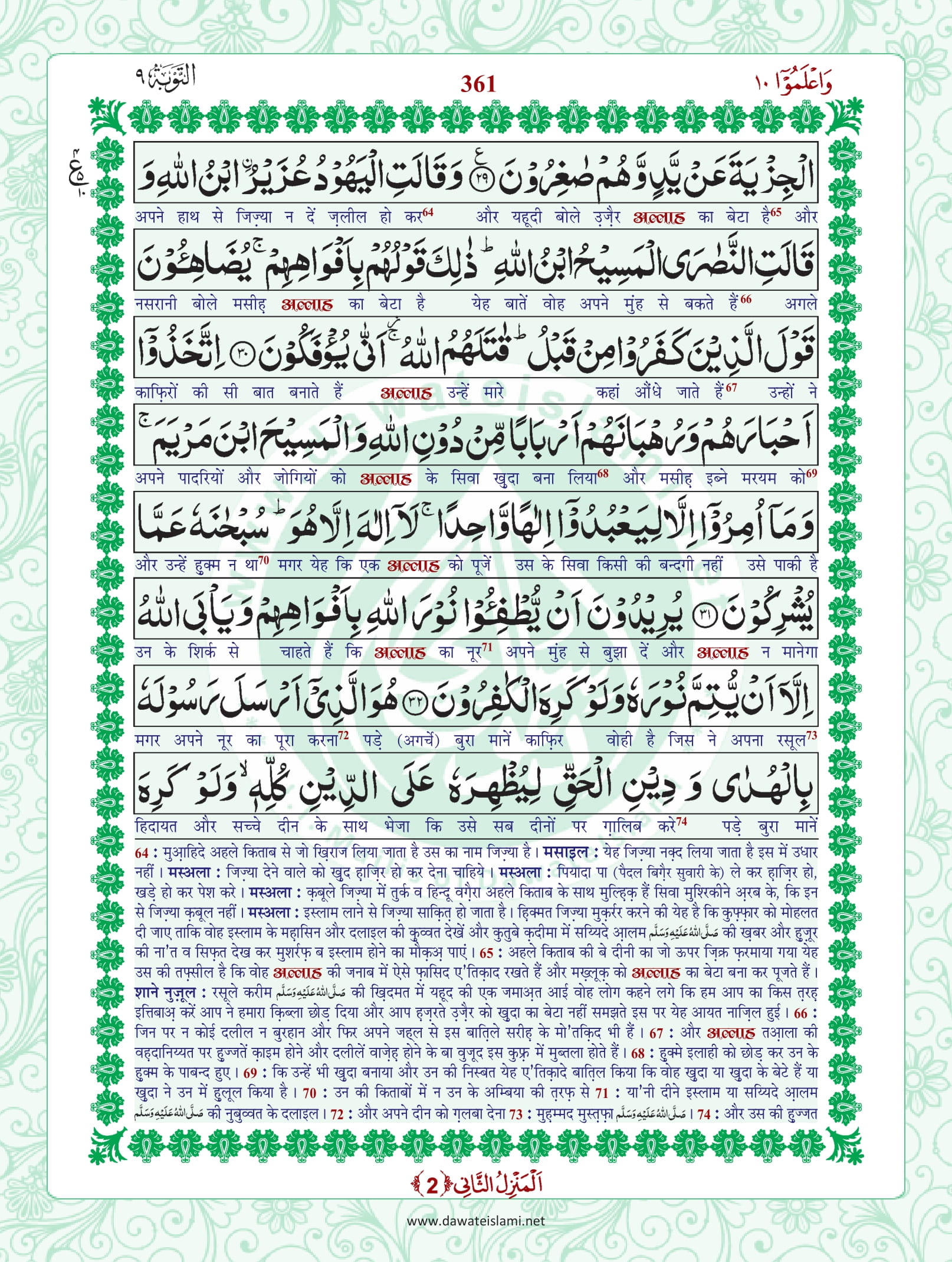 Surah Taubah