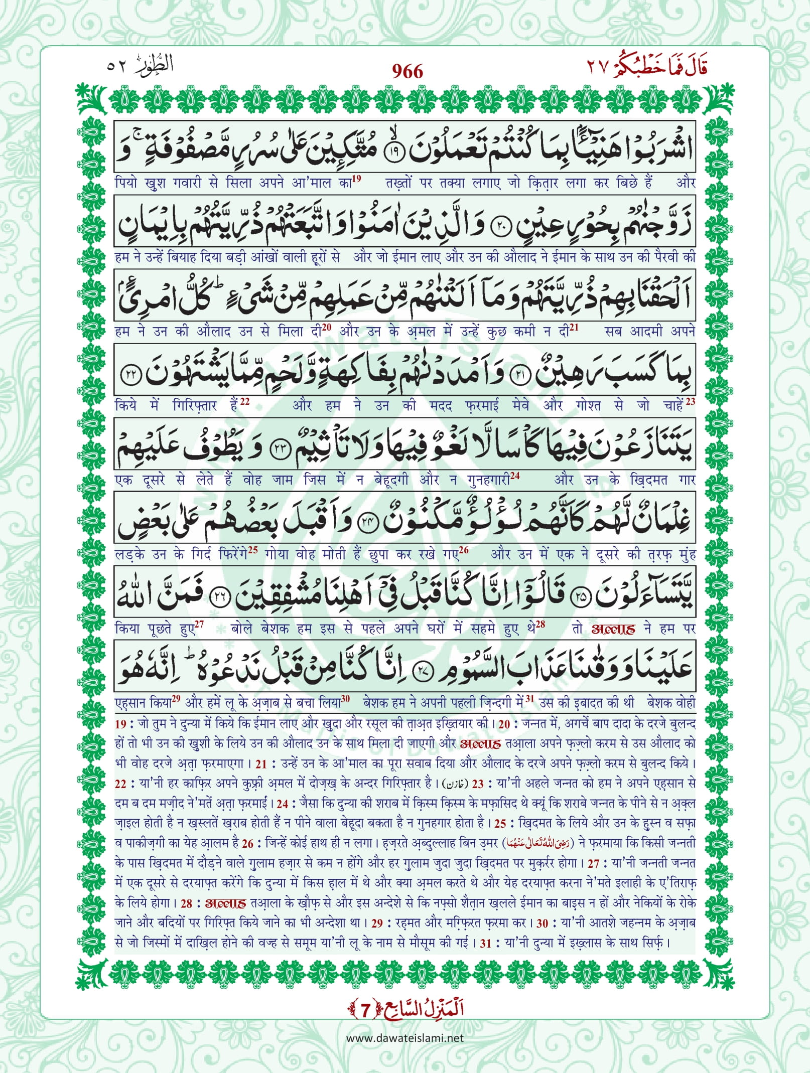 Surah Tur