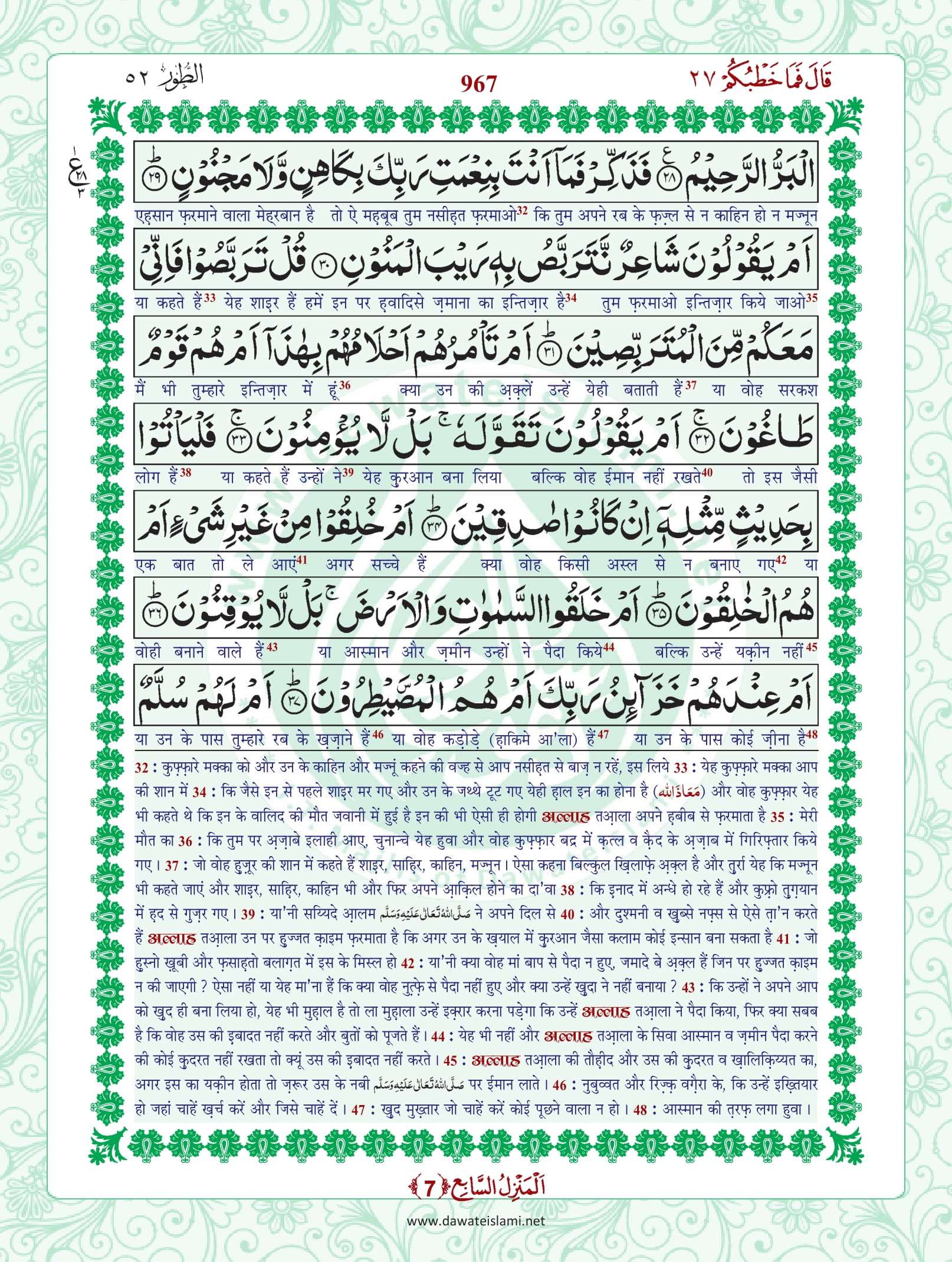 Surah Tur