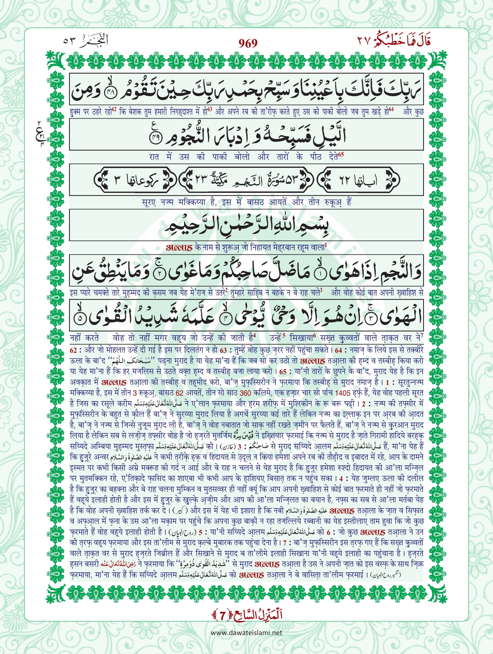 Surah Tur