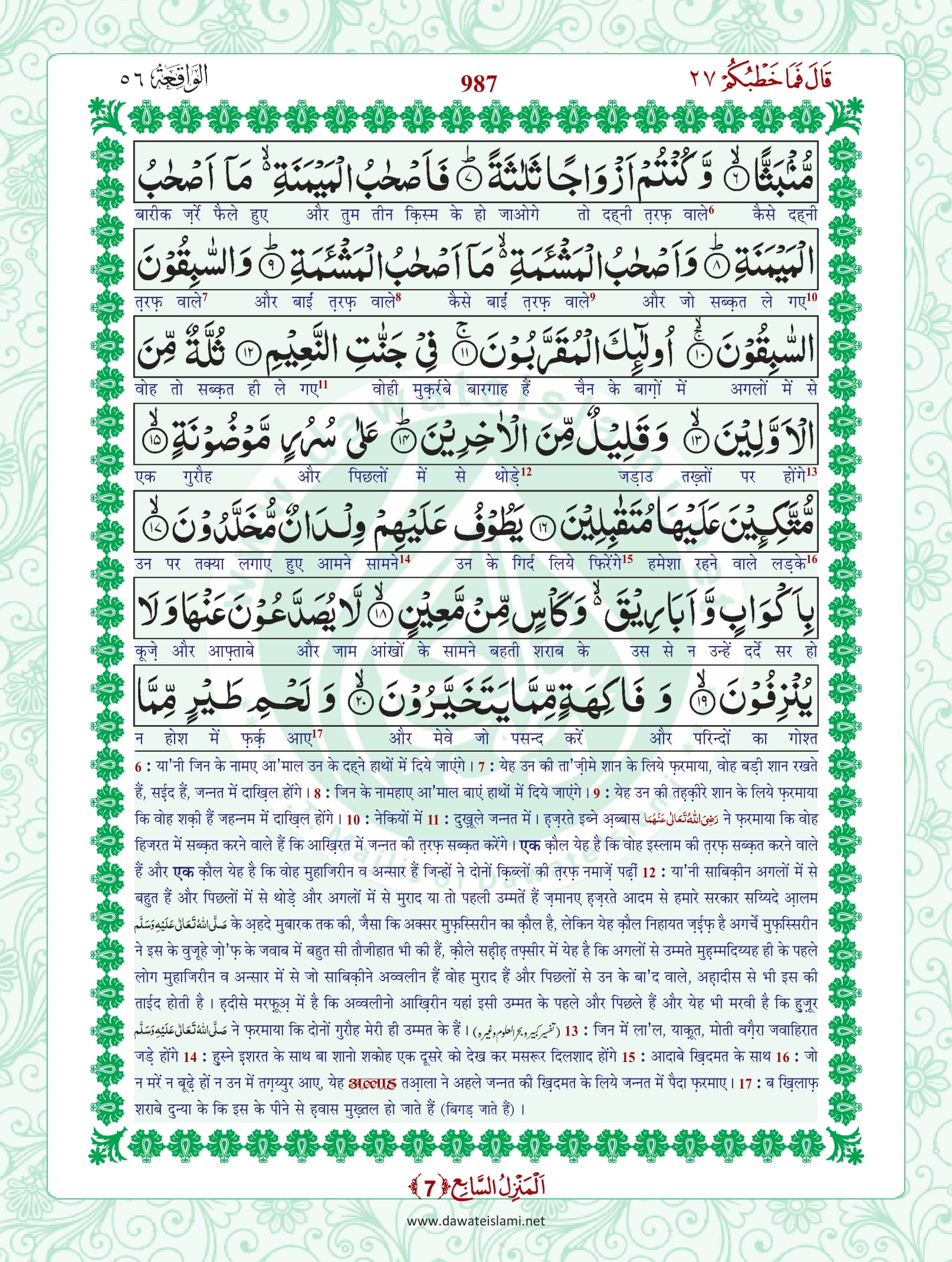 Surah Waqiah