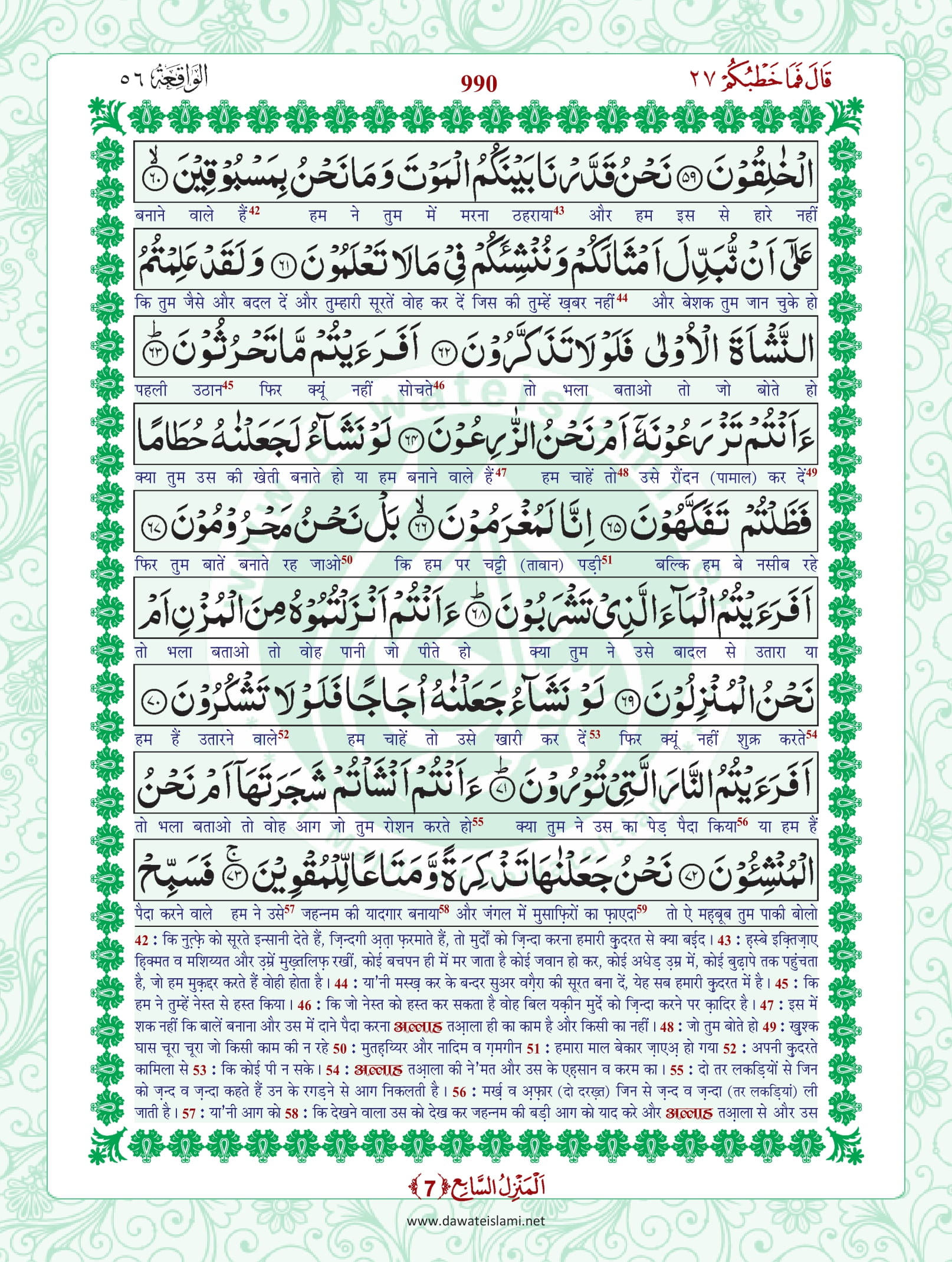 Surah Waqiah