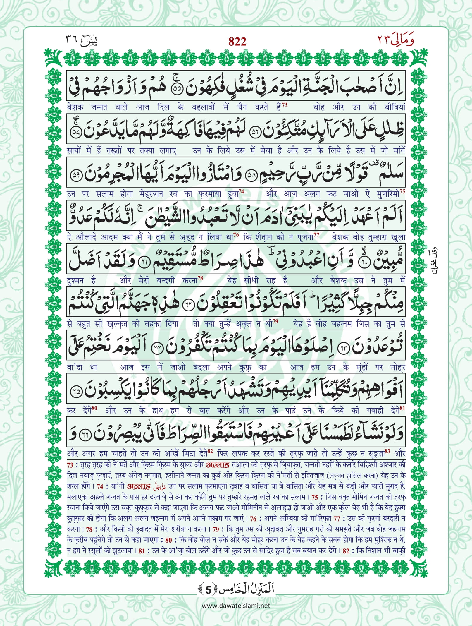 Surah Yaseen