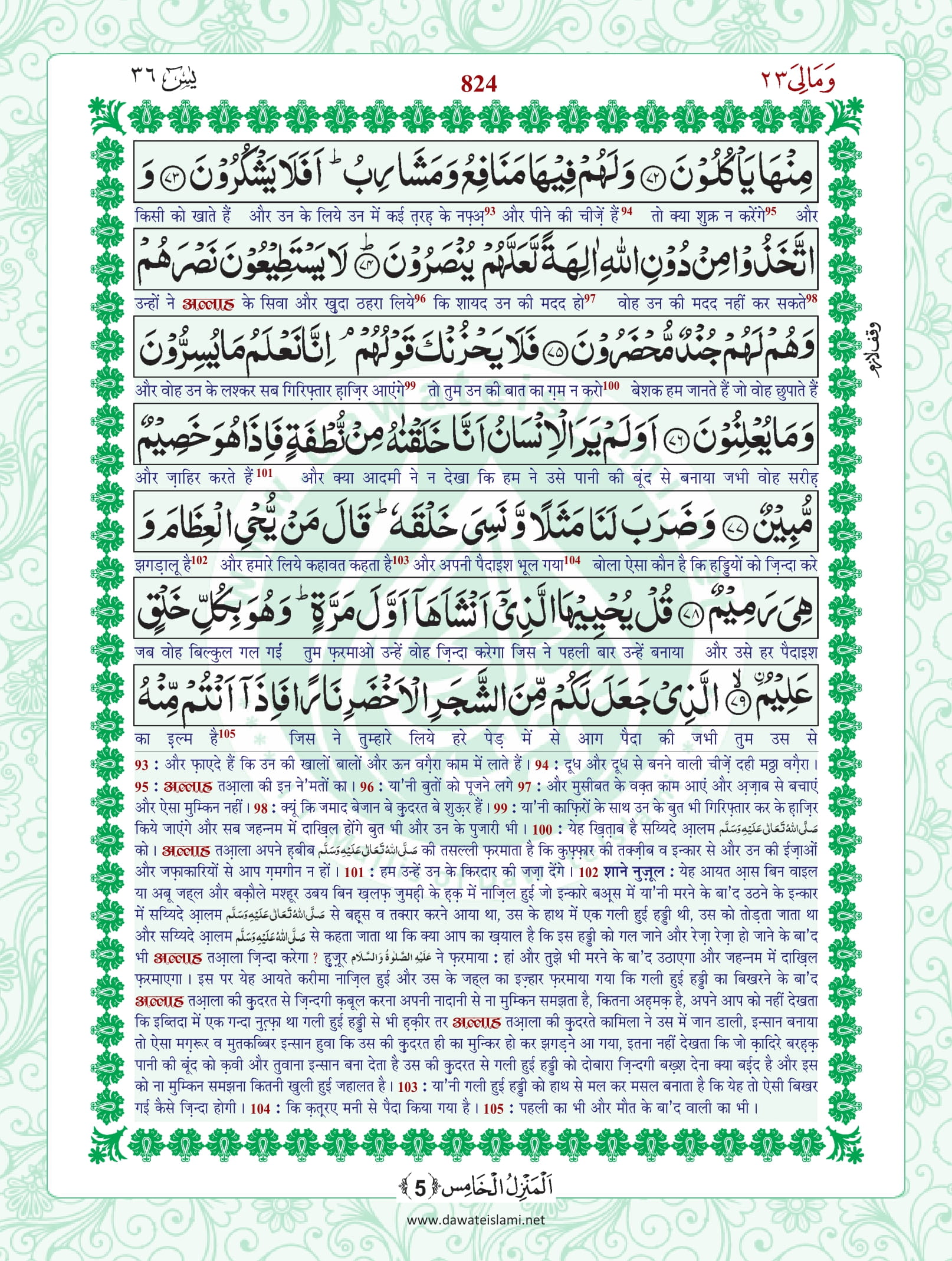 Surah Yaseen