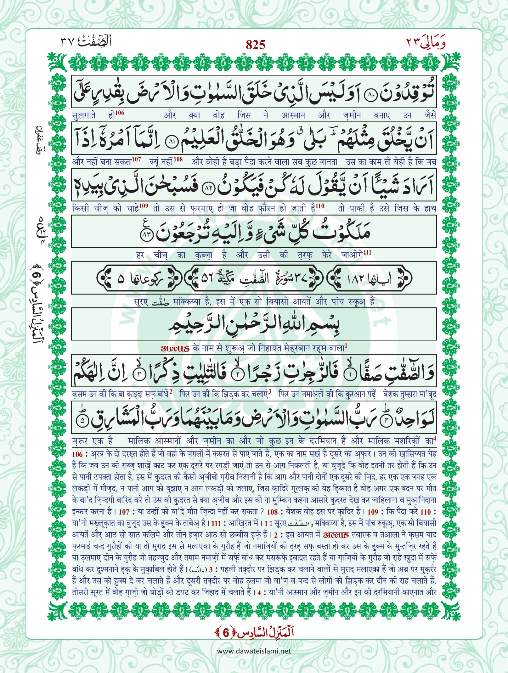 Surah Yaseen