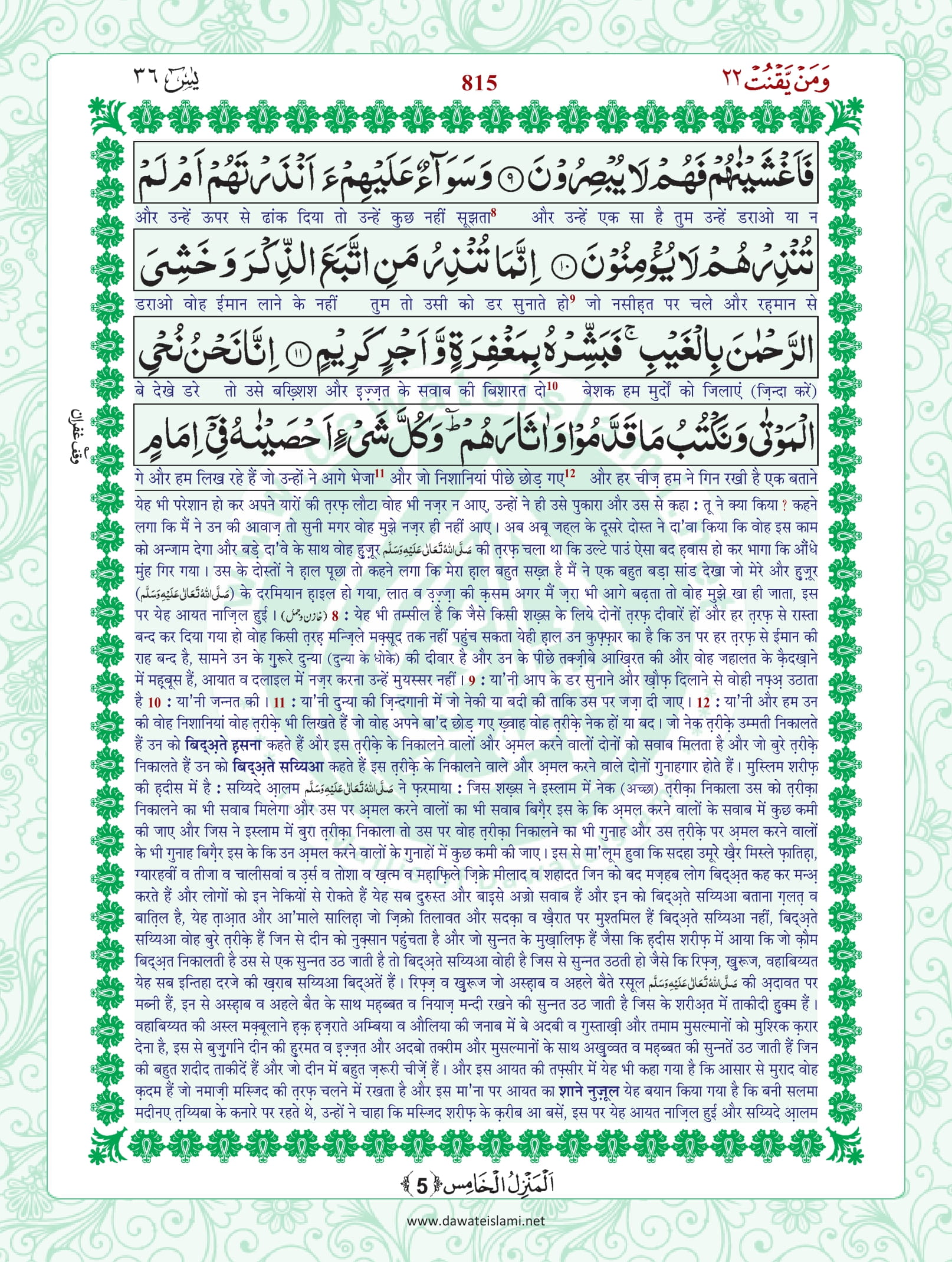 Surah Yaseen