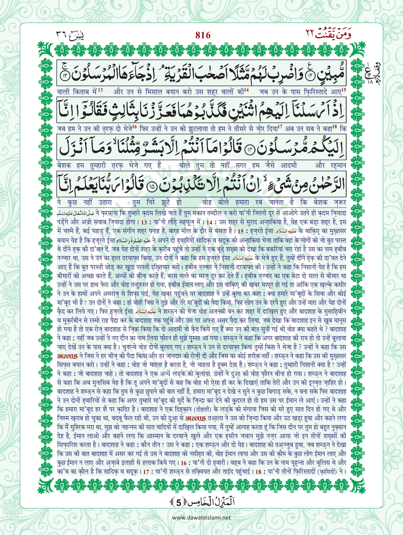 Surah Yaseen