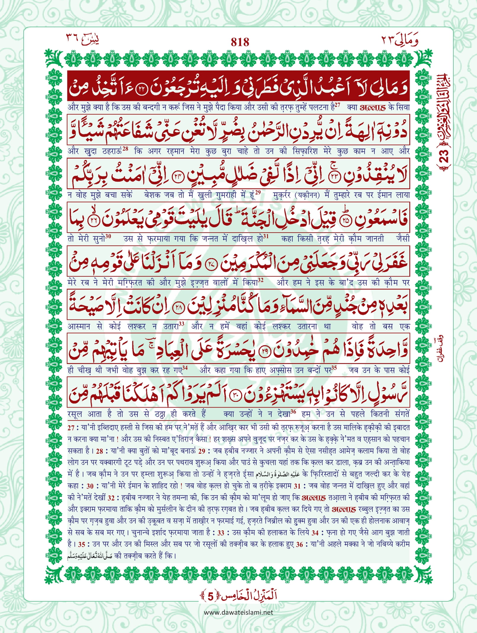 Surah Yaseen