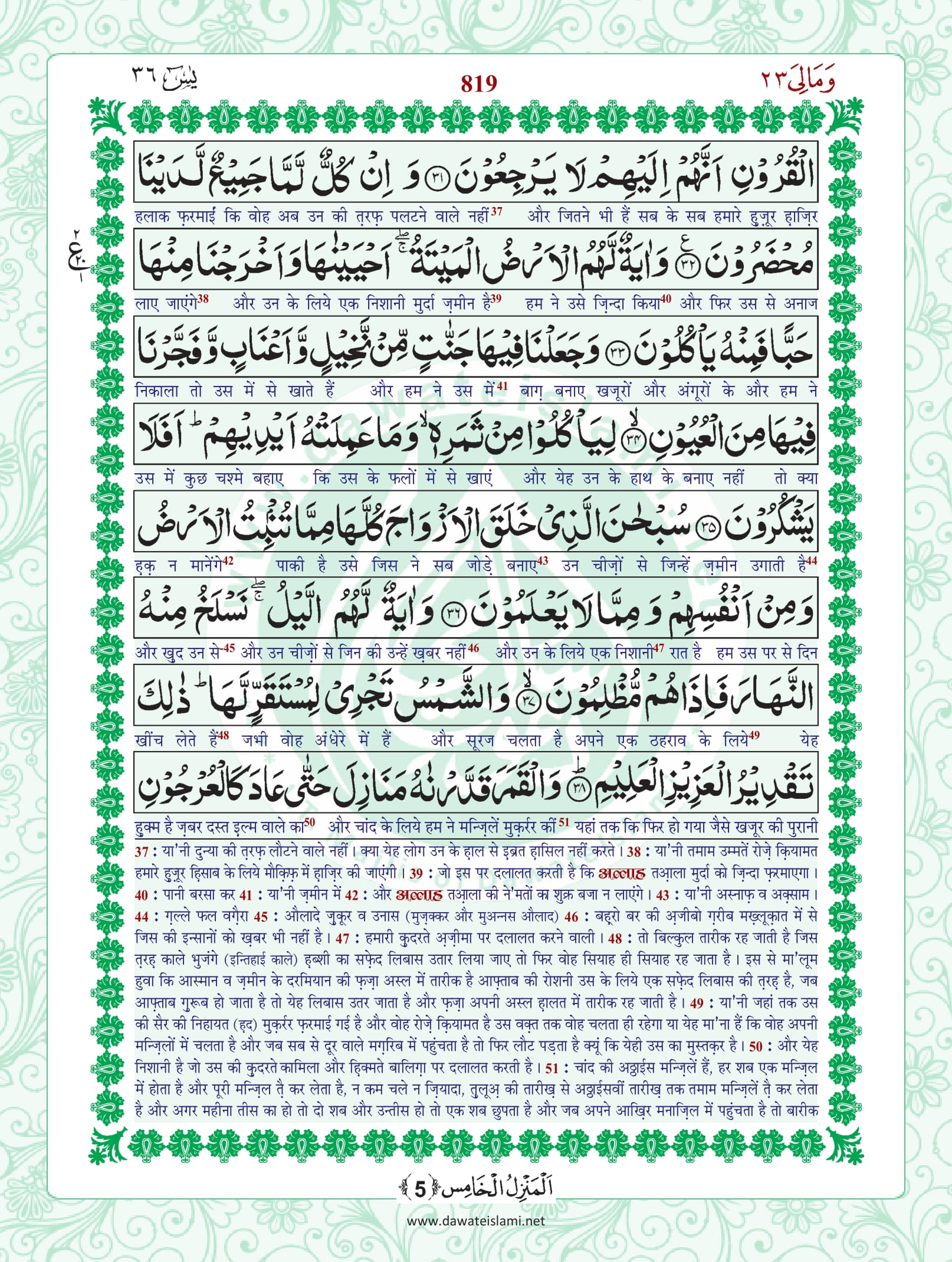 Surah Yaseen