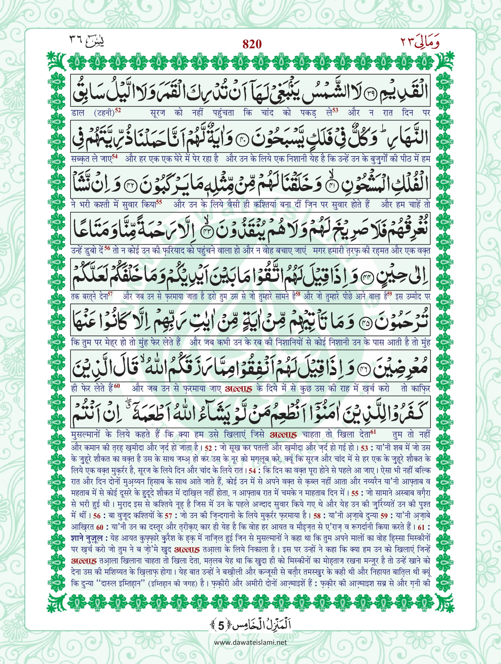 Surah Yaseen