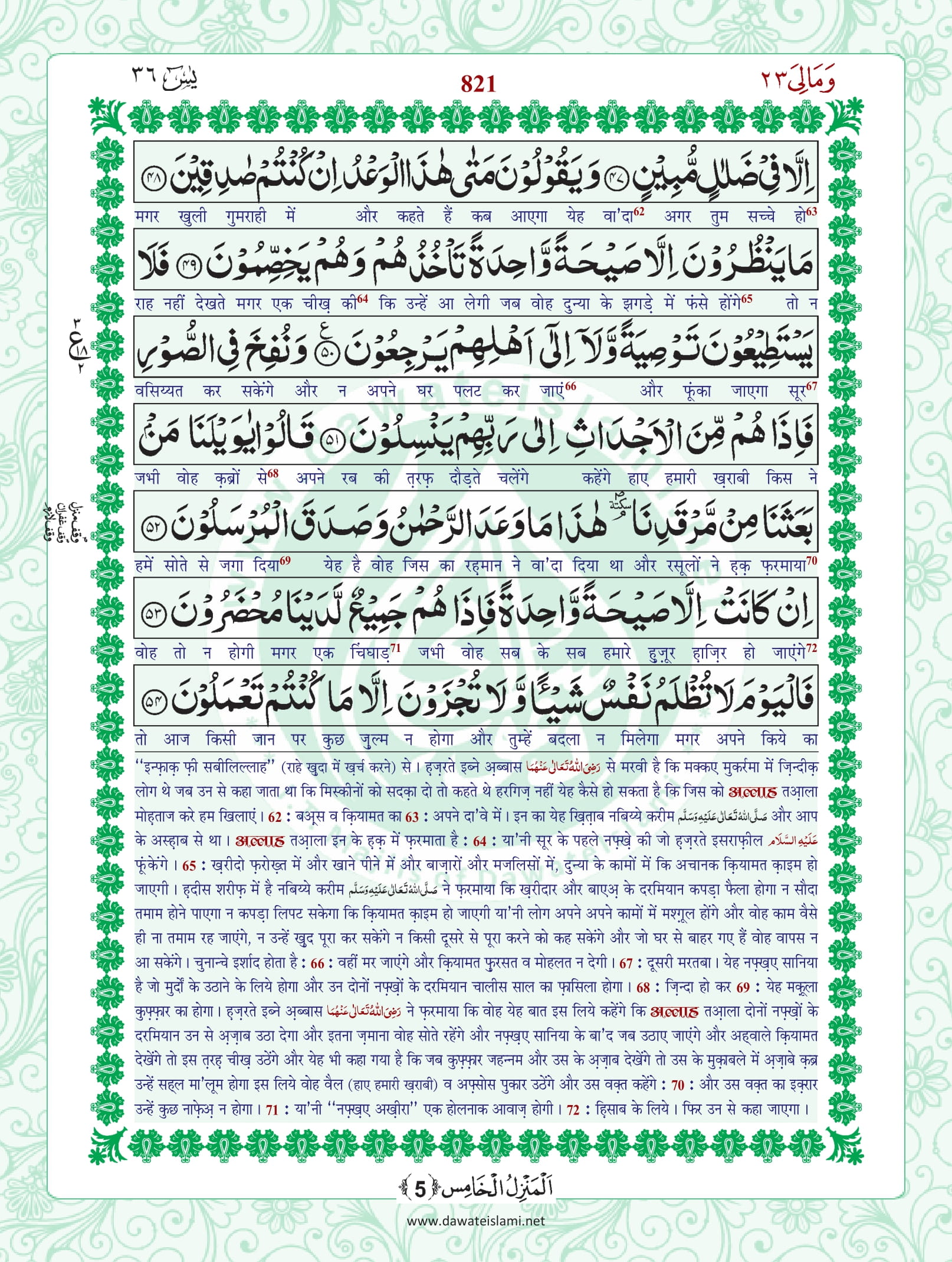 Surah Yaseen