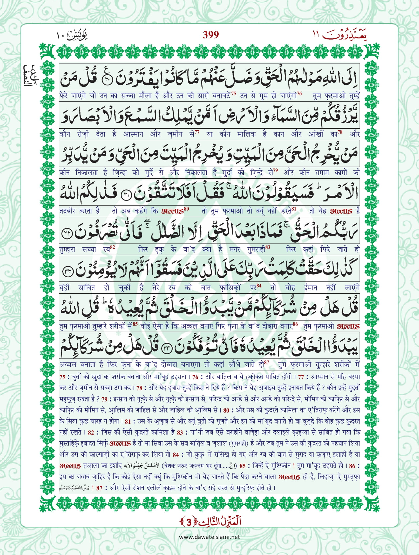 Surah Yunus