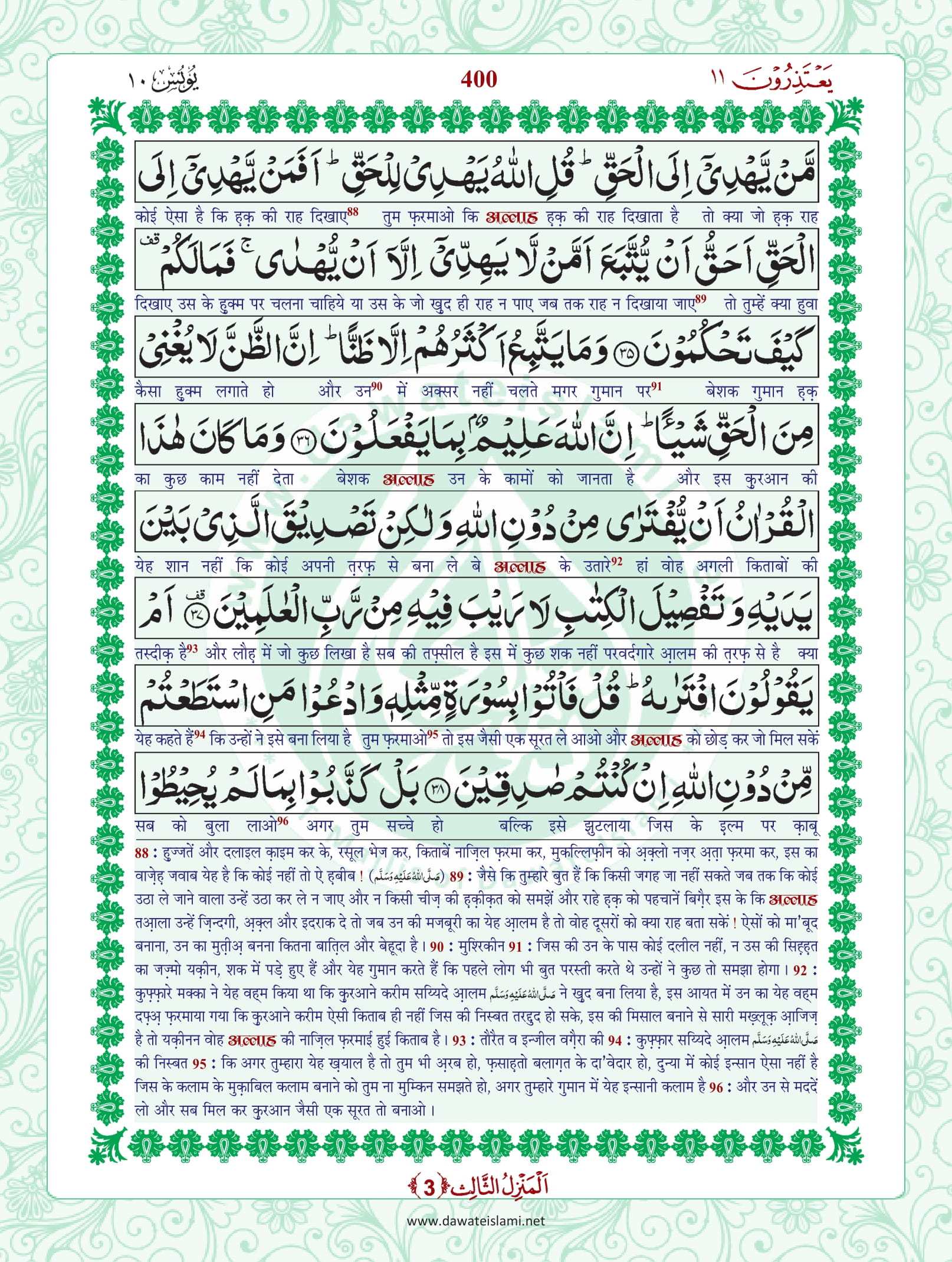 Surah Yunus