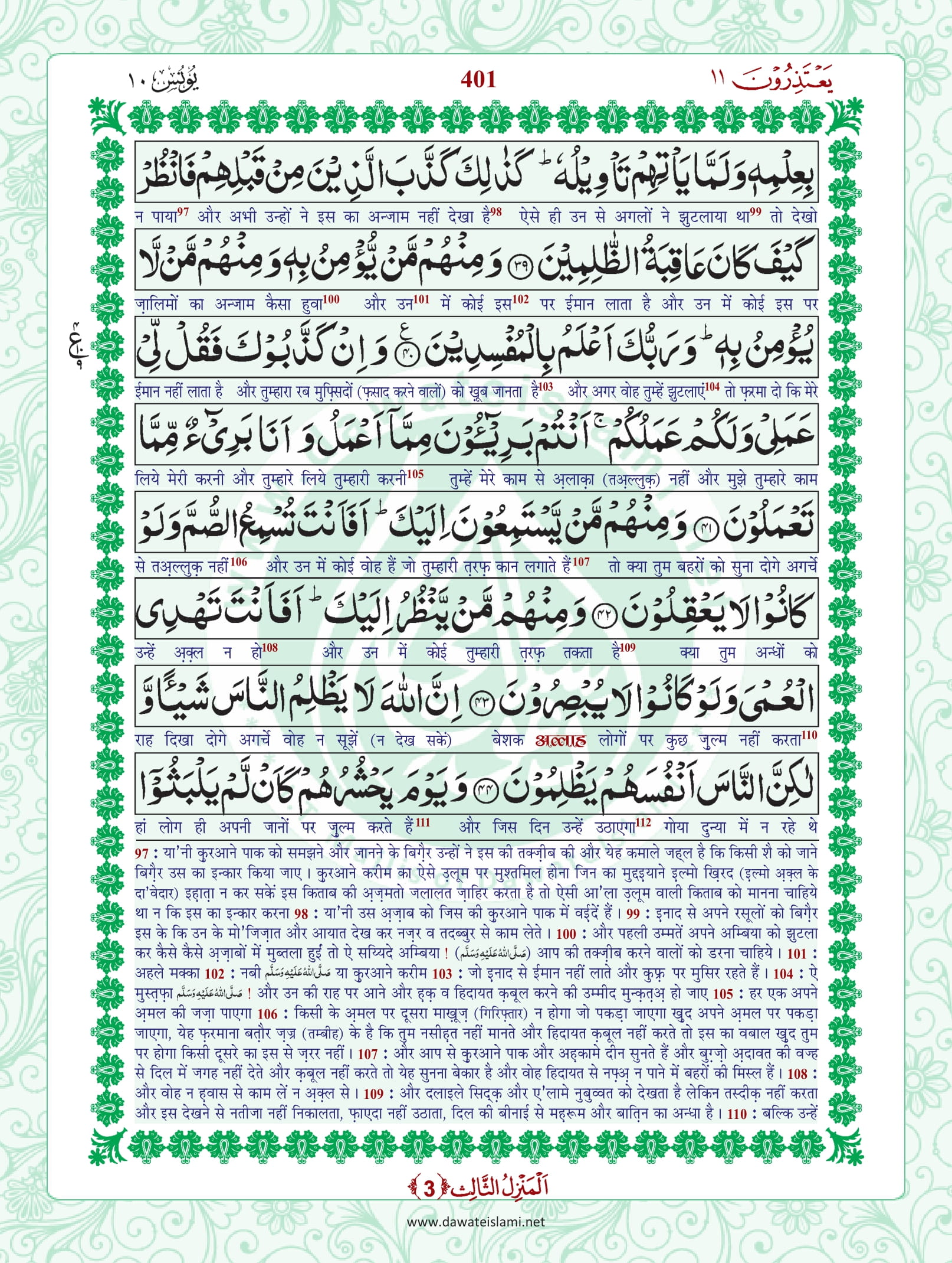 Surah Yunus