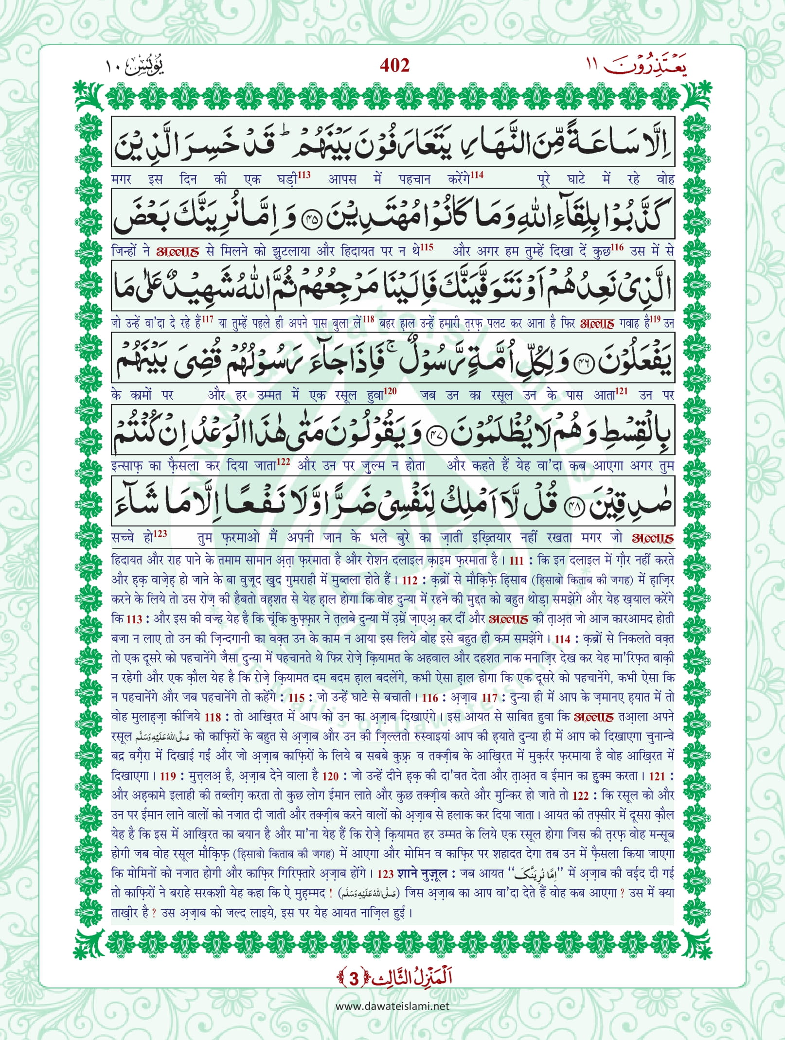 Surah Yunus