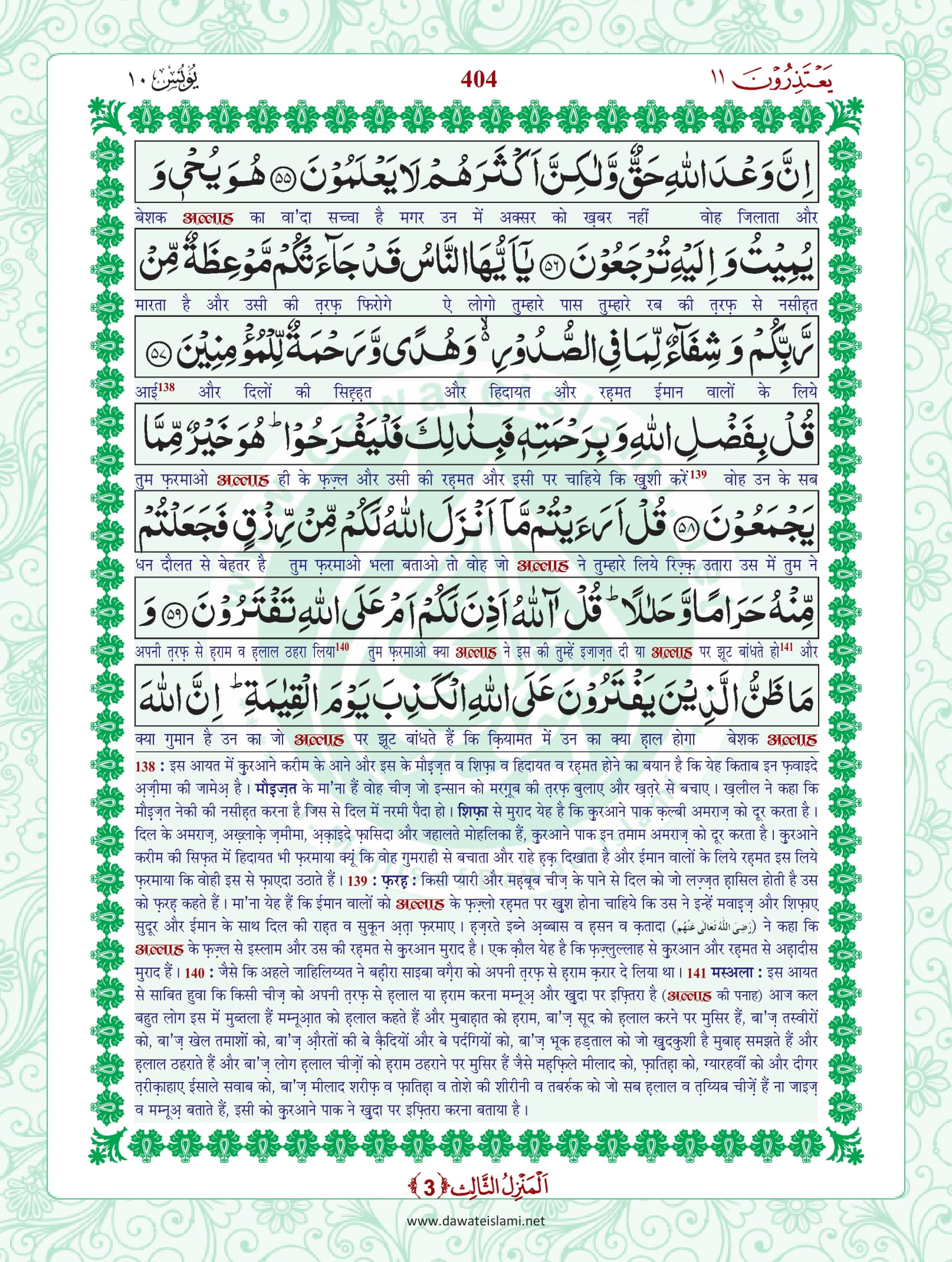 Surah Yunus