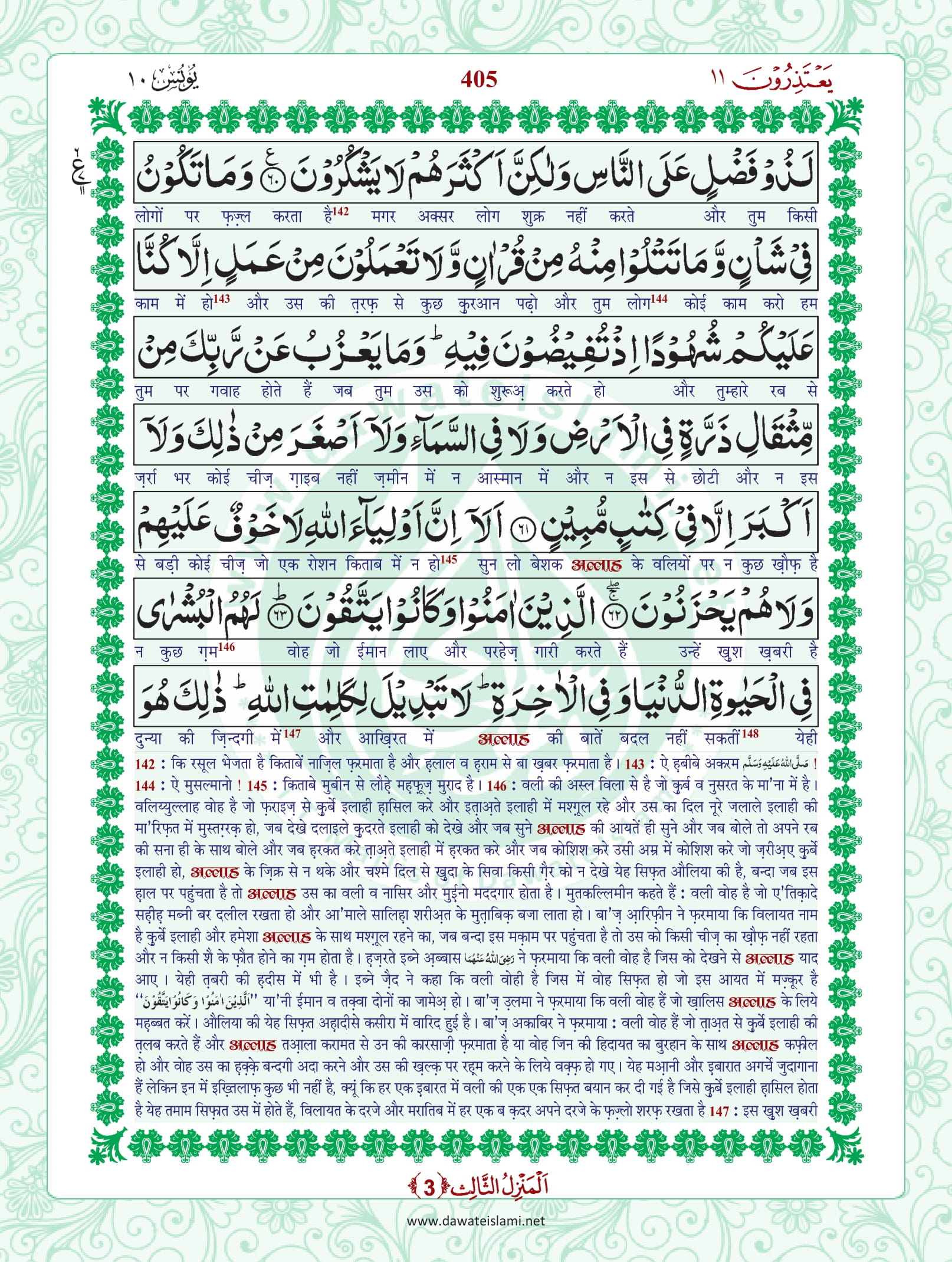 Surah Yunus