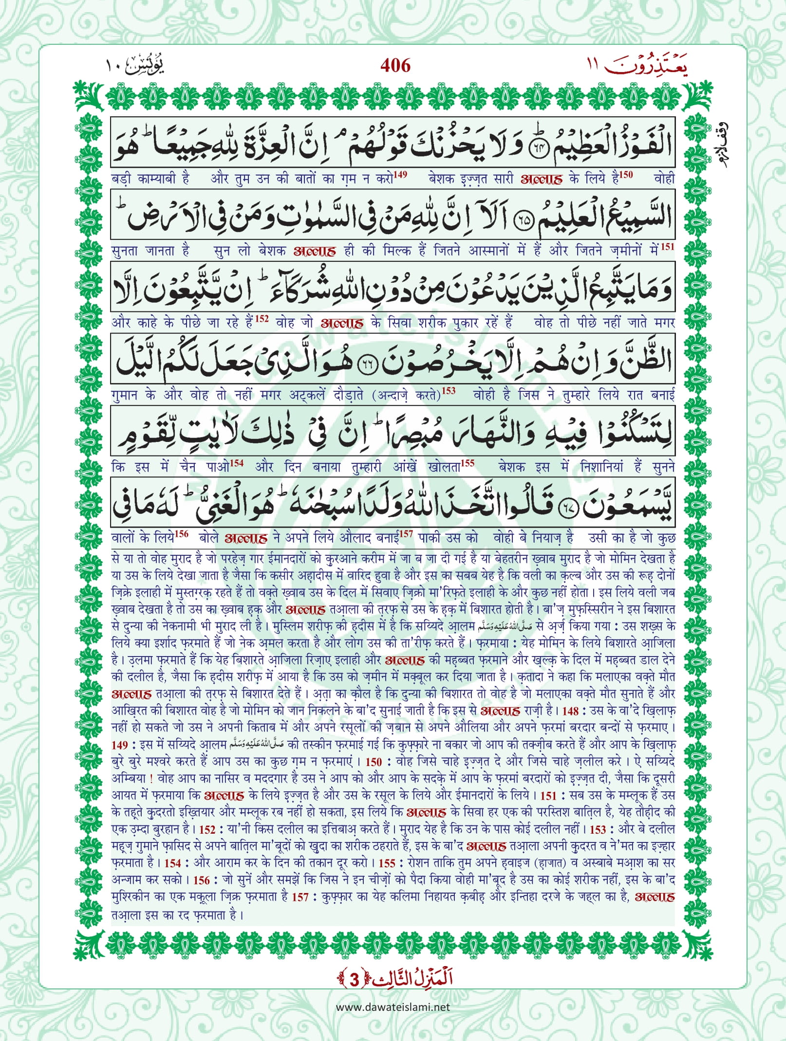 Surah Yunus