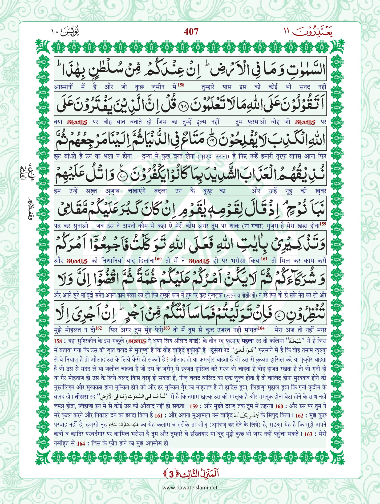 Surah Yunus