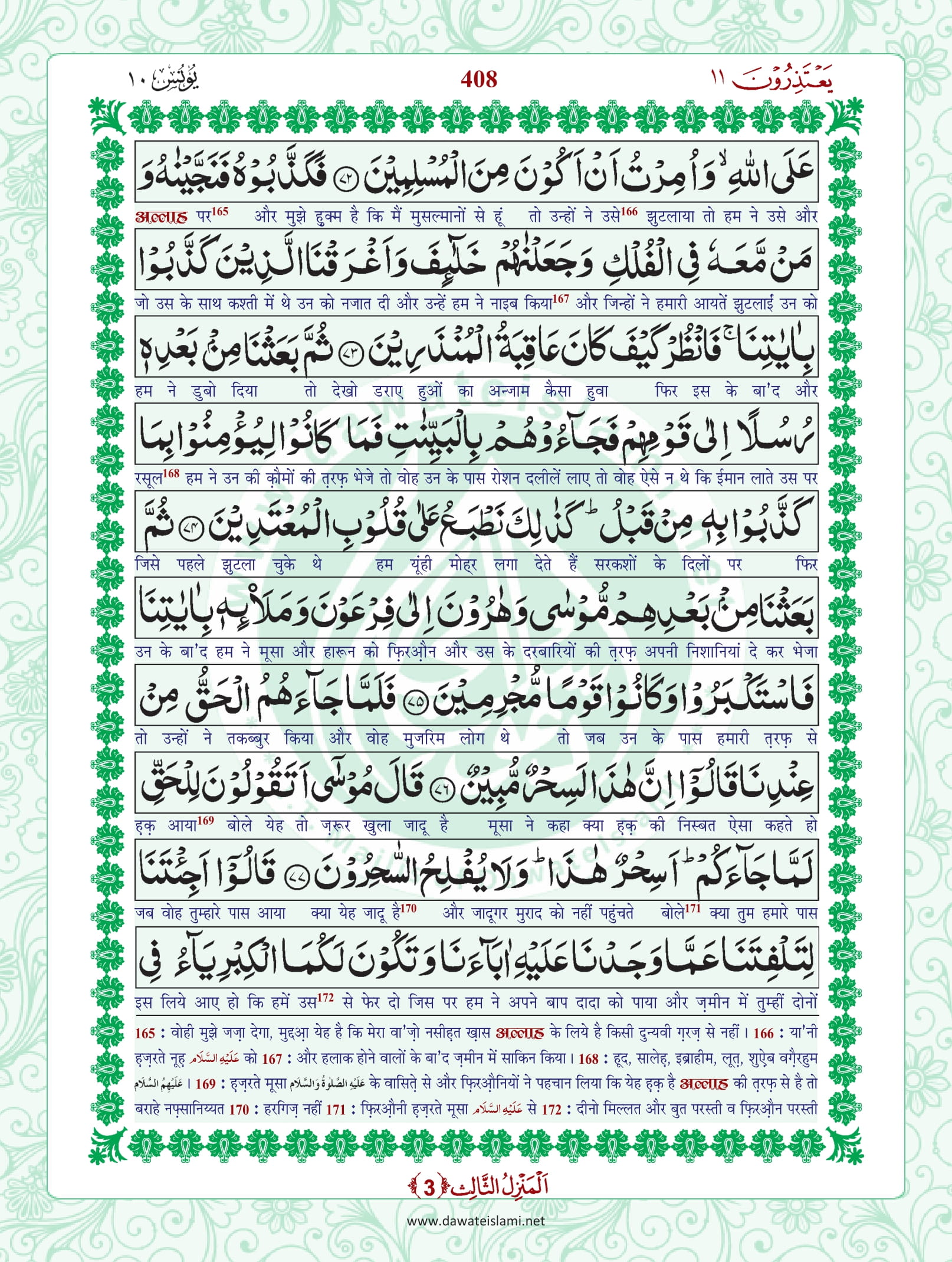 Surah Yunus