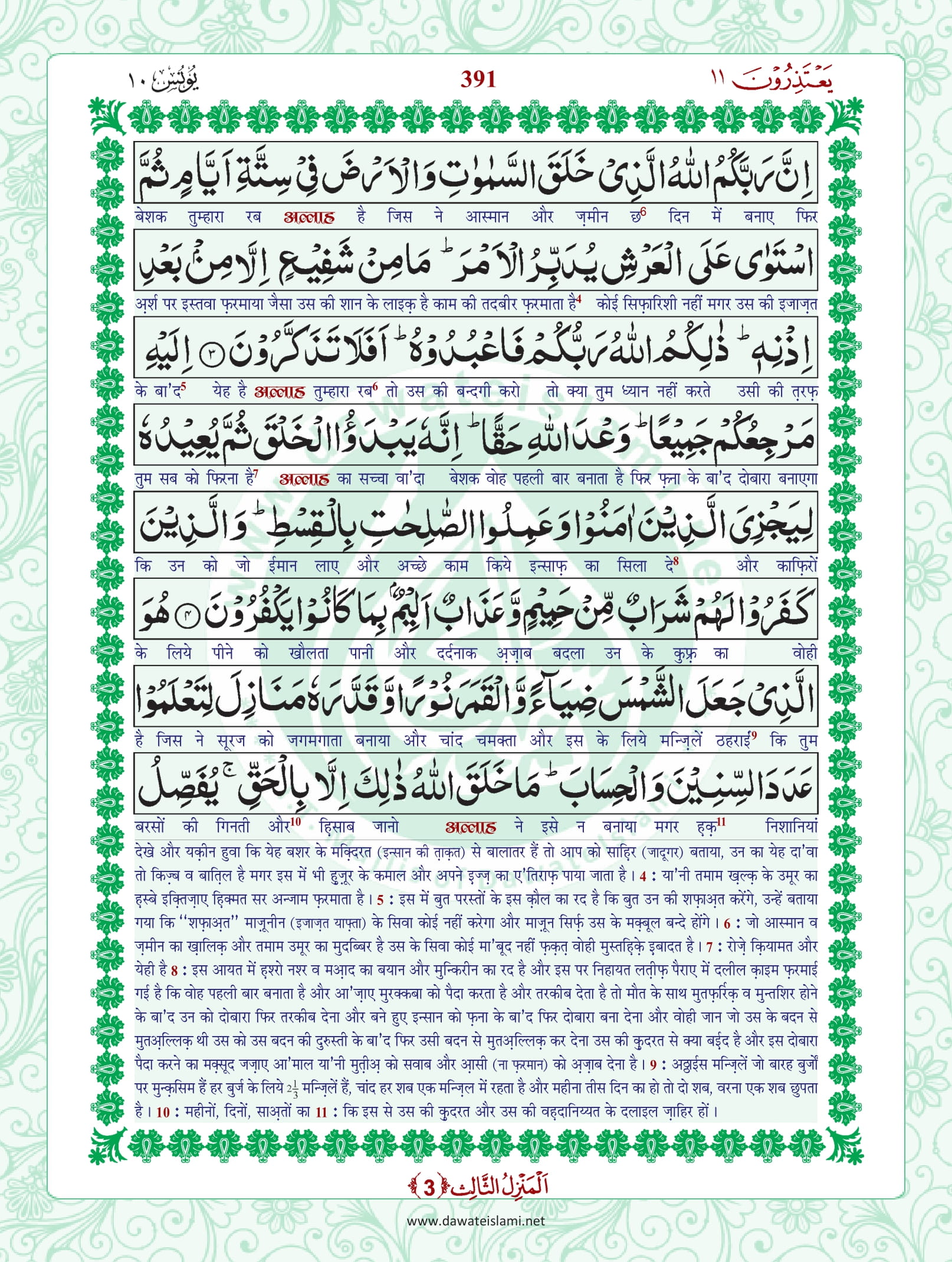Surah Yunus