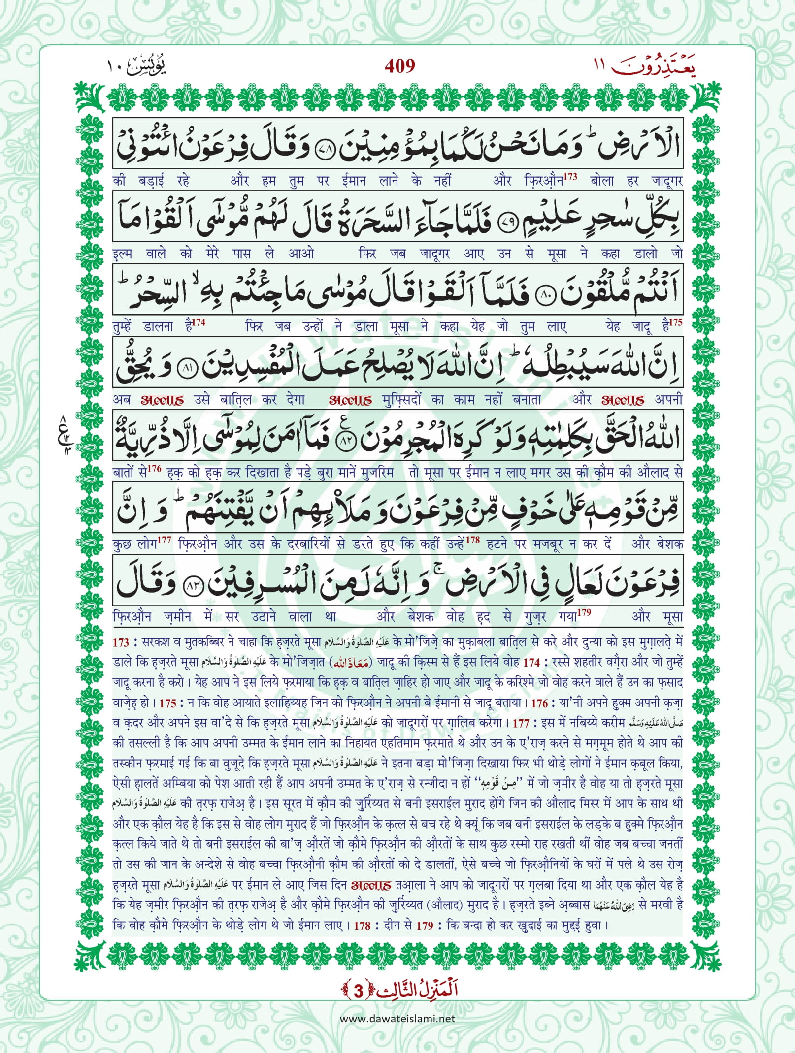 Surah Yunus