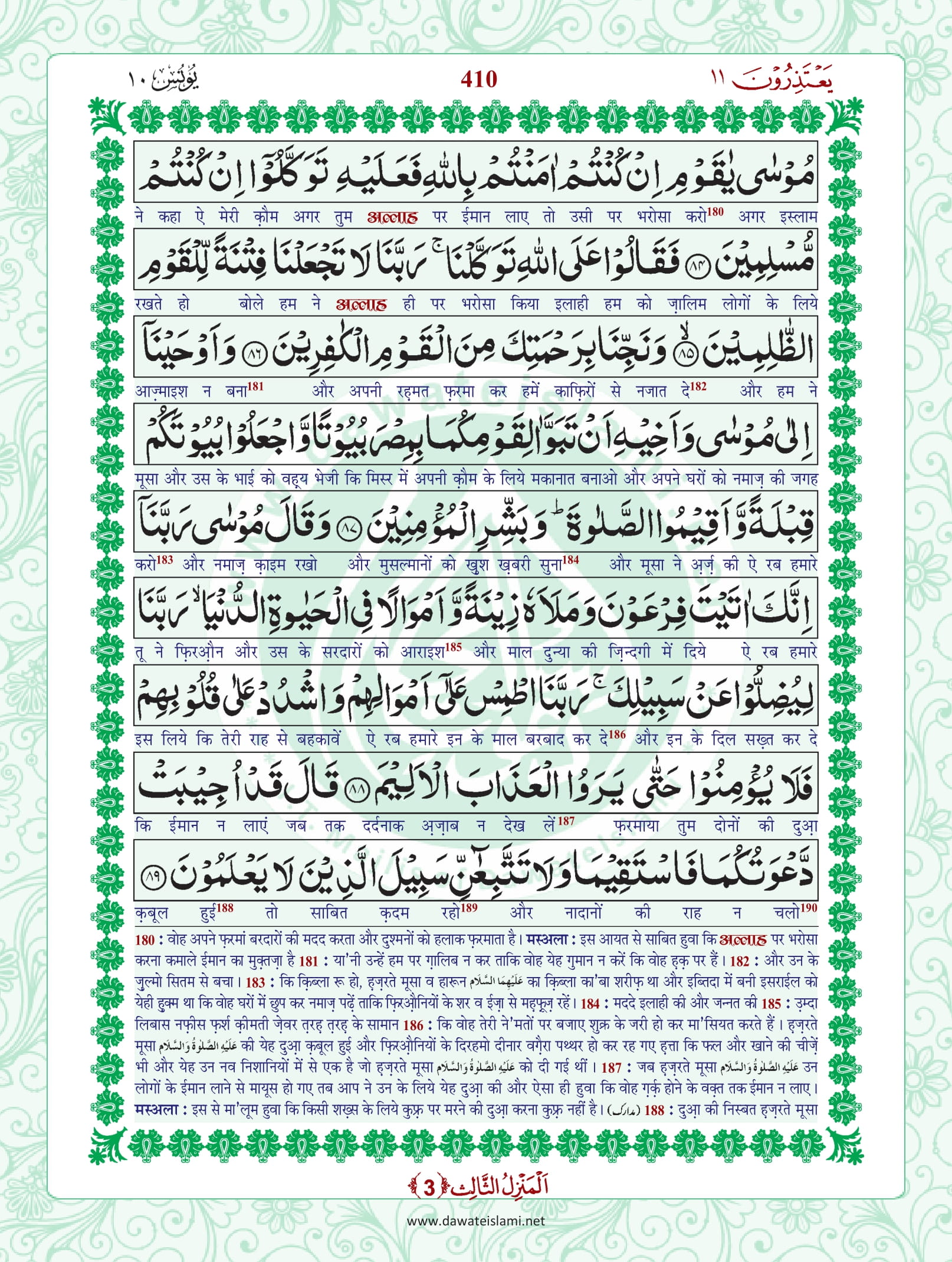 Surah Yunus