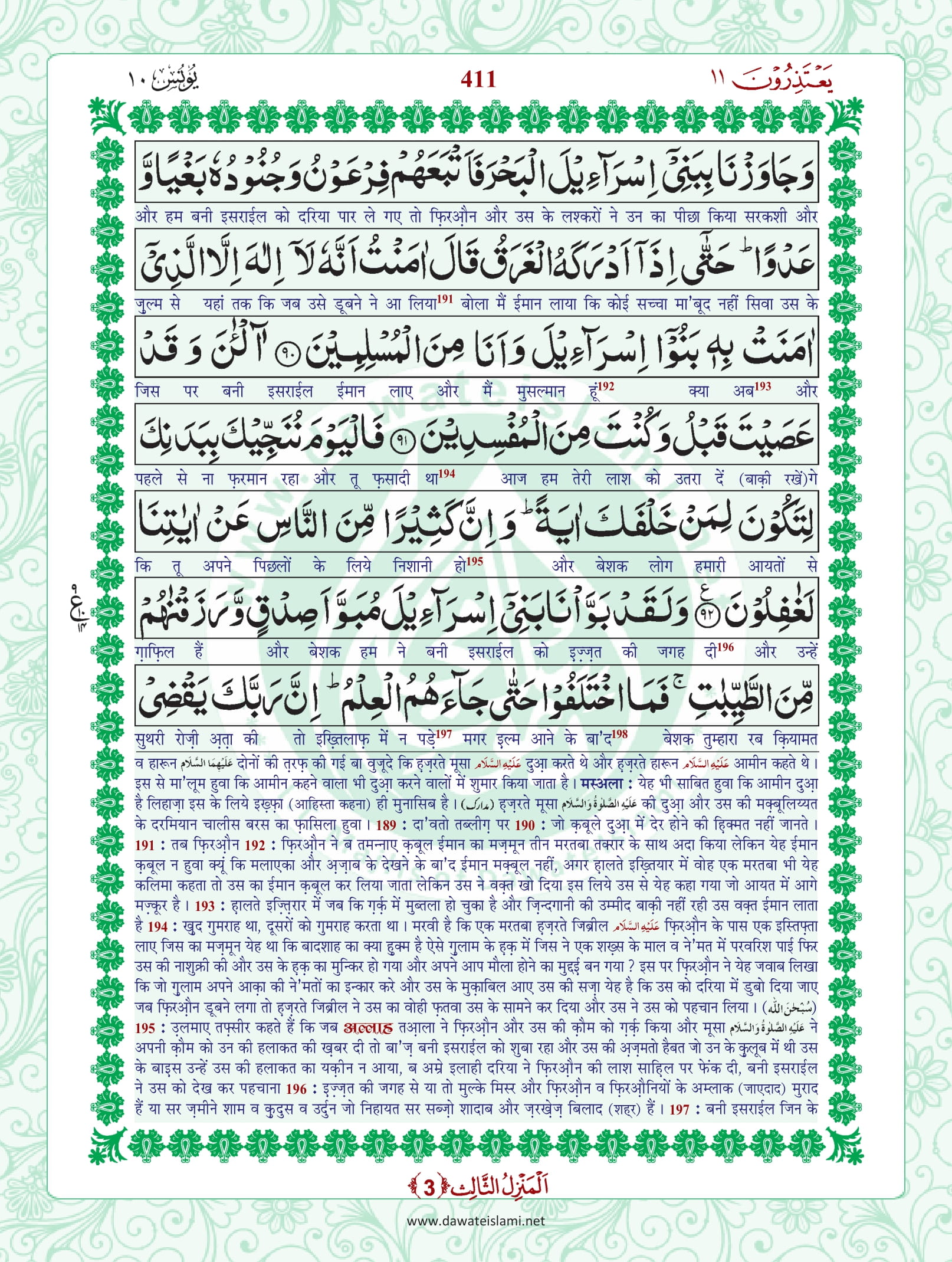 Surah Yunus