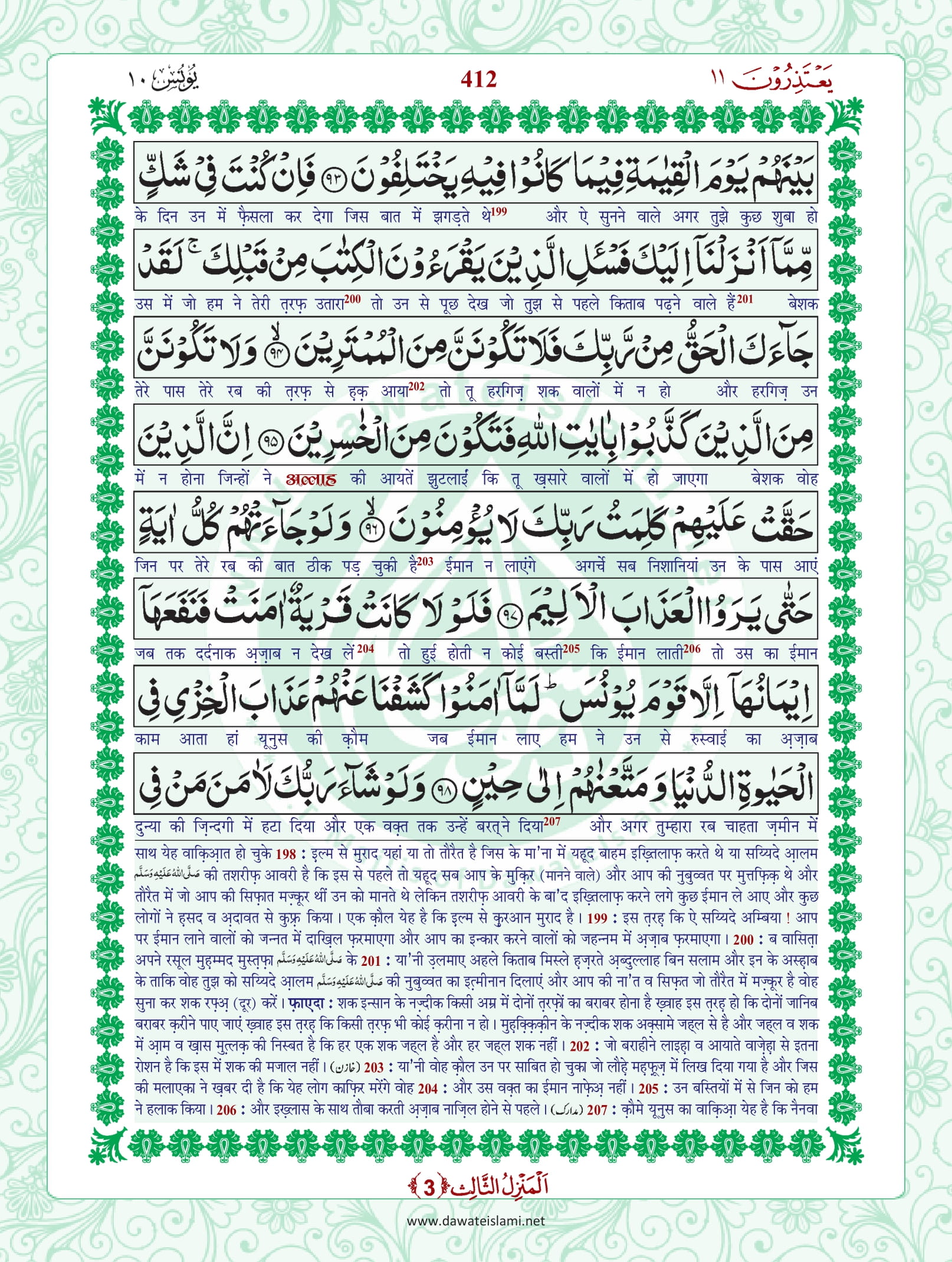 Surah Yunus