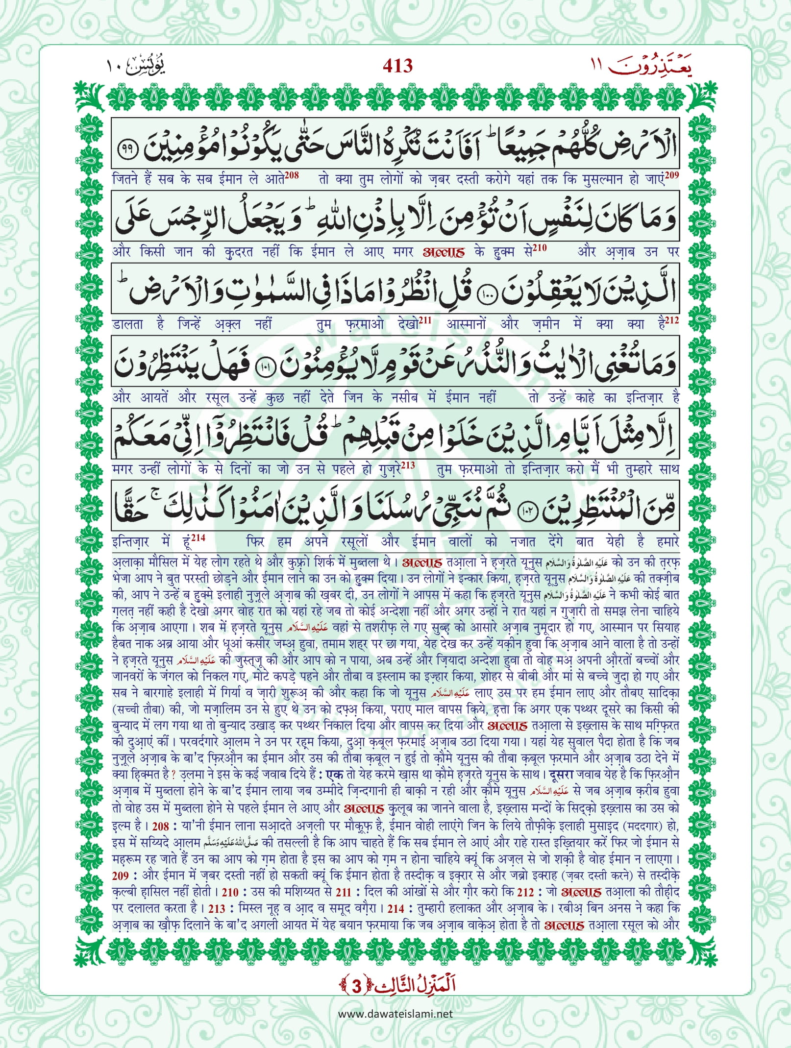 Surah Yunus